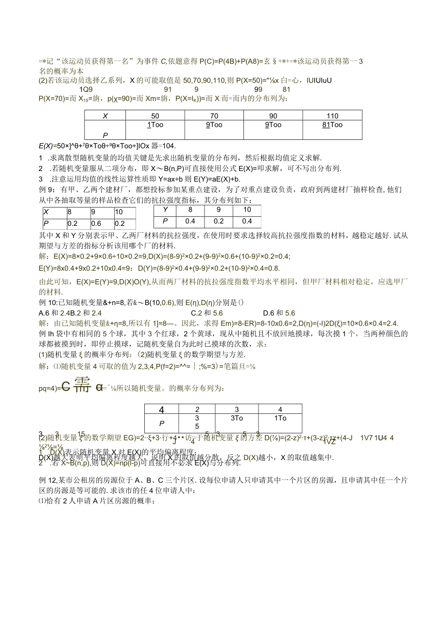 MS03离散型随机变量的均值与方差.docx_第3页