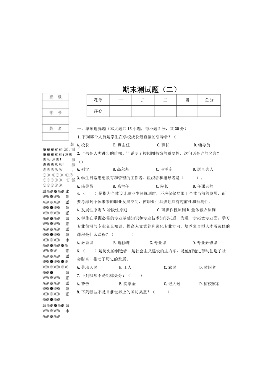 《中职生入学教育》期末试卷2.docx_第2页