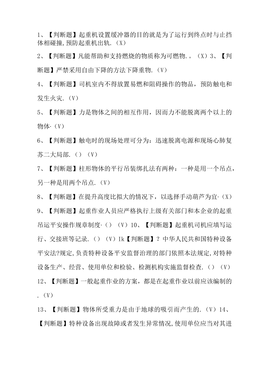 2020起重机械指挥考试题库及答案.docx_第1页