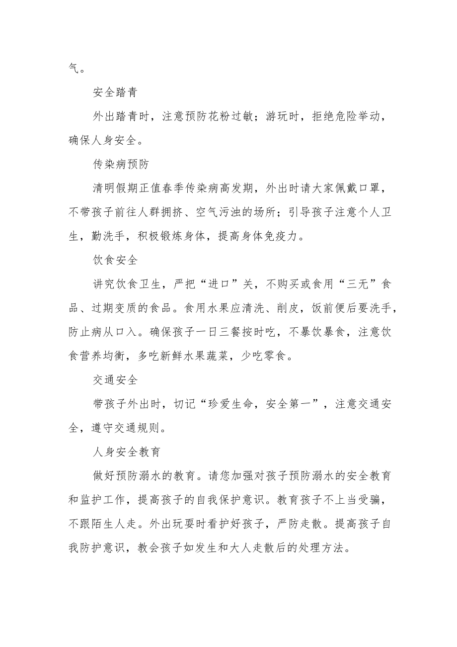 2023小学清明假期告家长书.docx_第2页