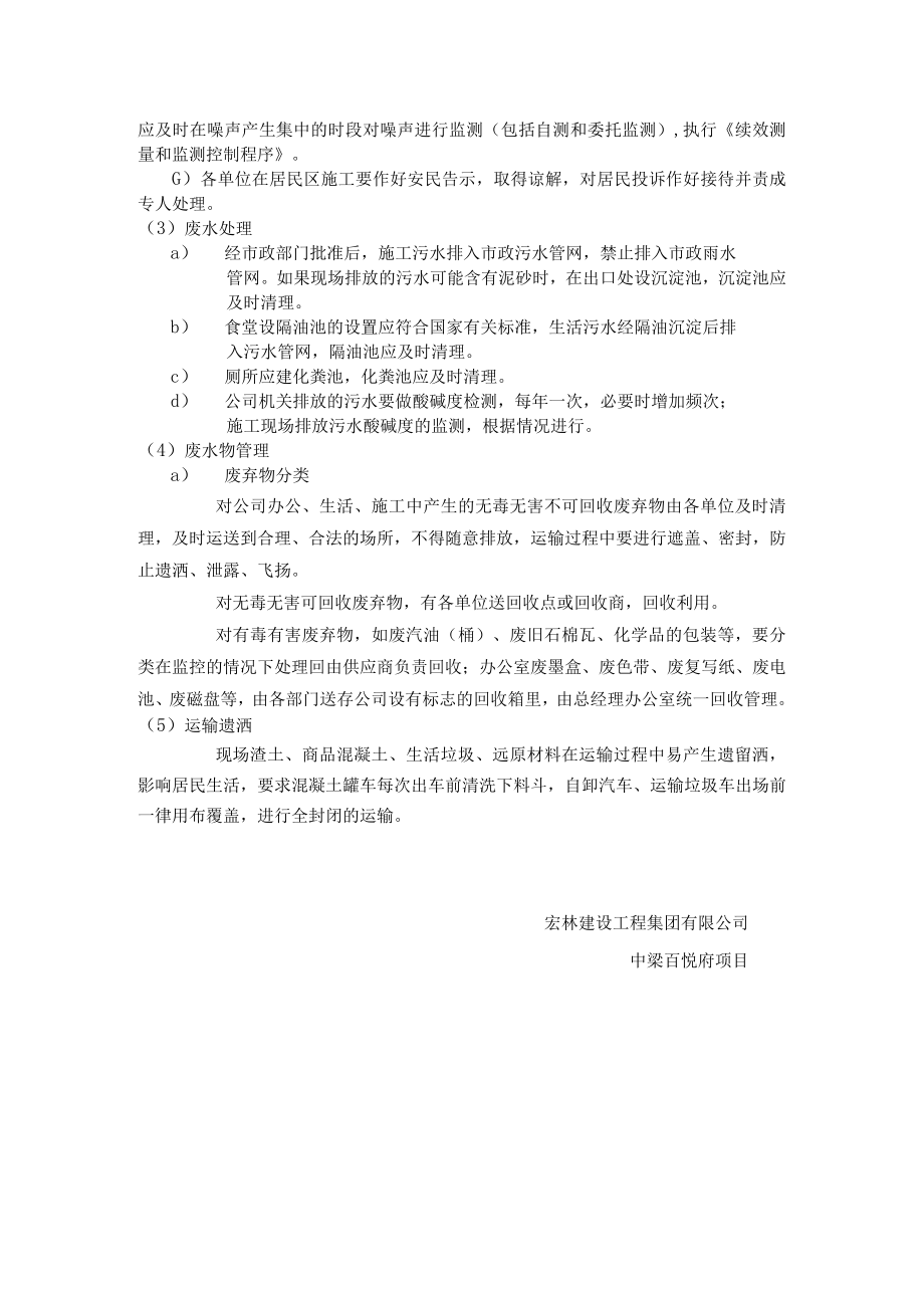 1、环境污染控制措施.docx_第2页