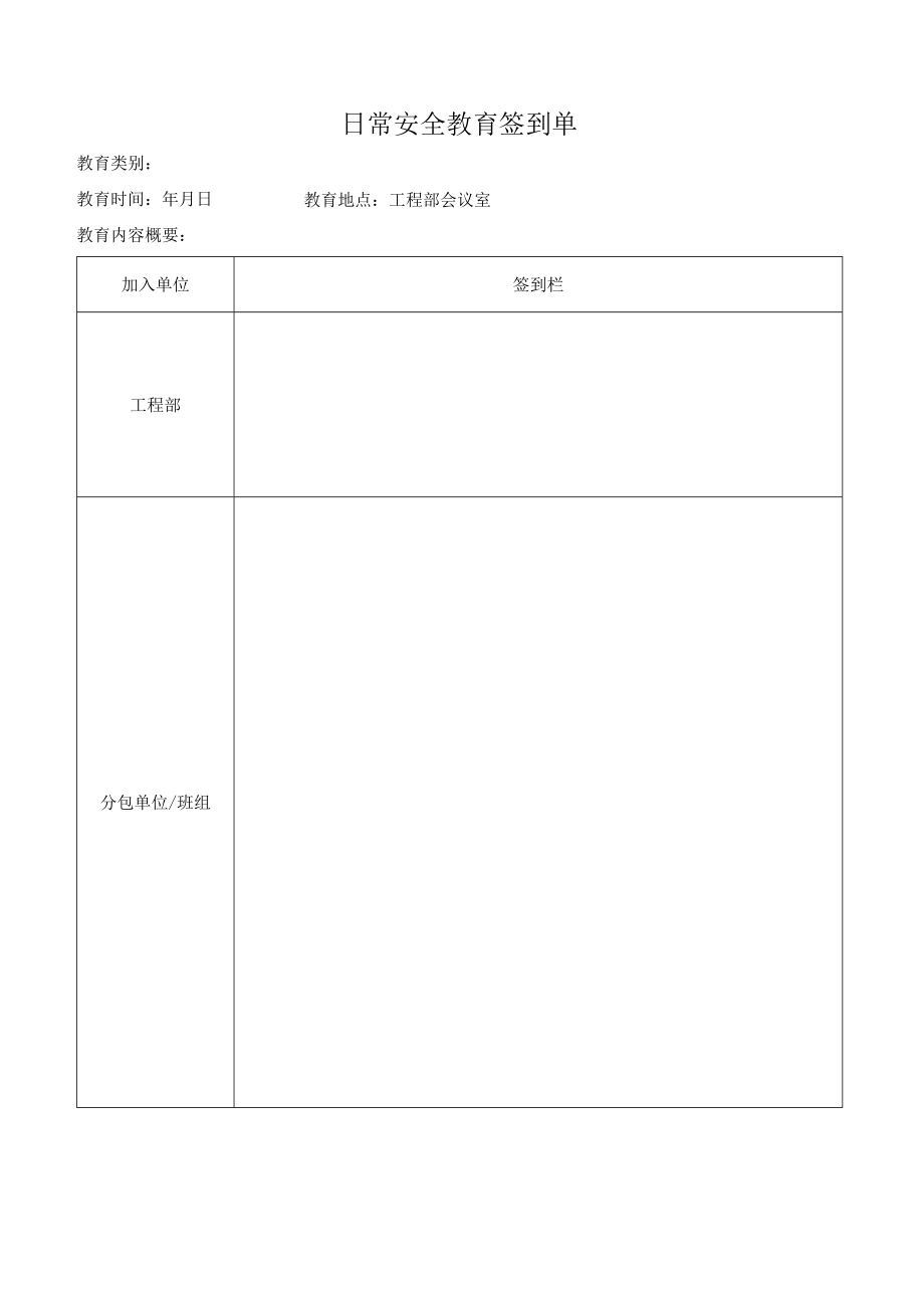 C1-5-6-2 日常安全教育记录表.docx_第2页