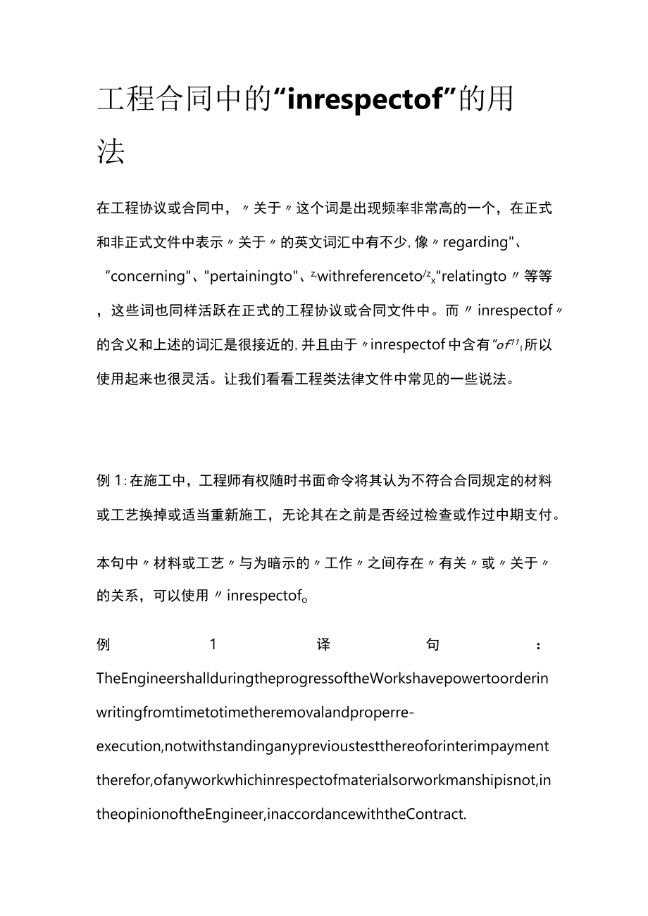 [优]工程合同中的“in respect of”的用法.docx_第1页