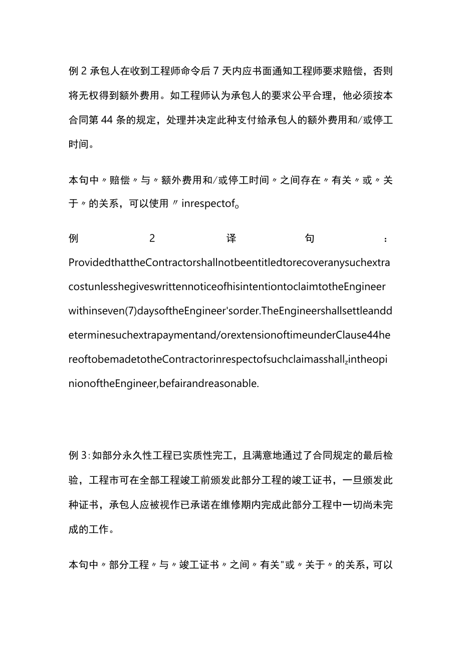 [优]工程合同中的“in respect of”的用法.docx_第2页