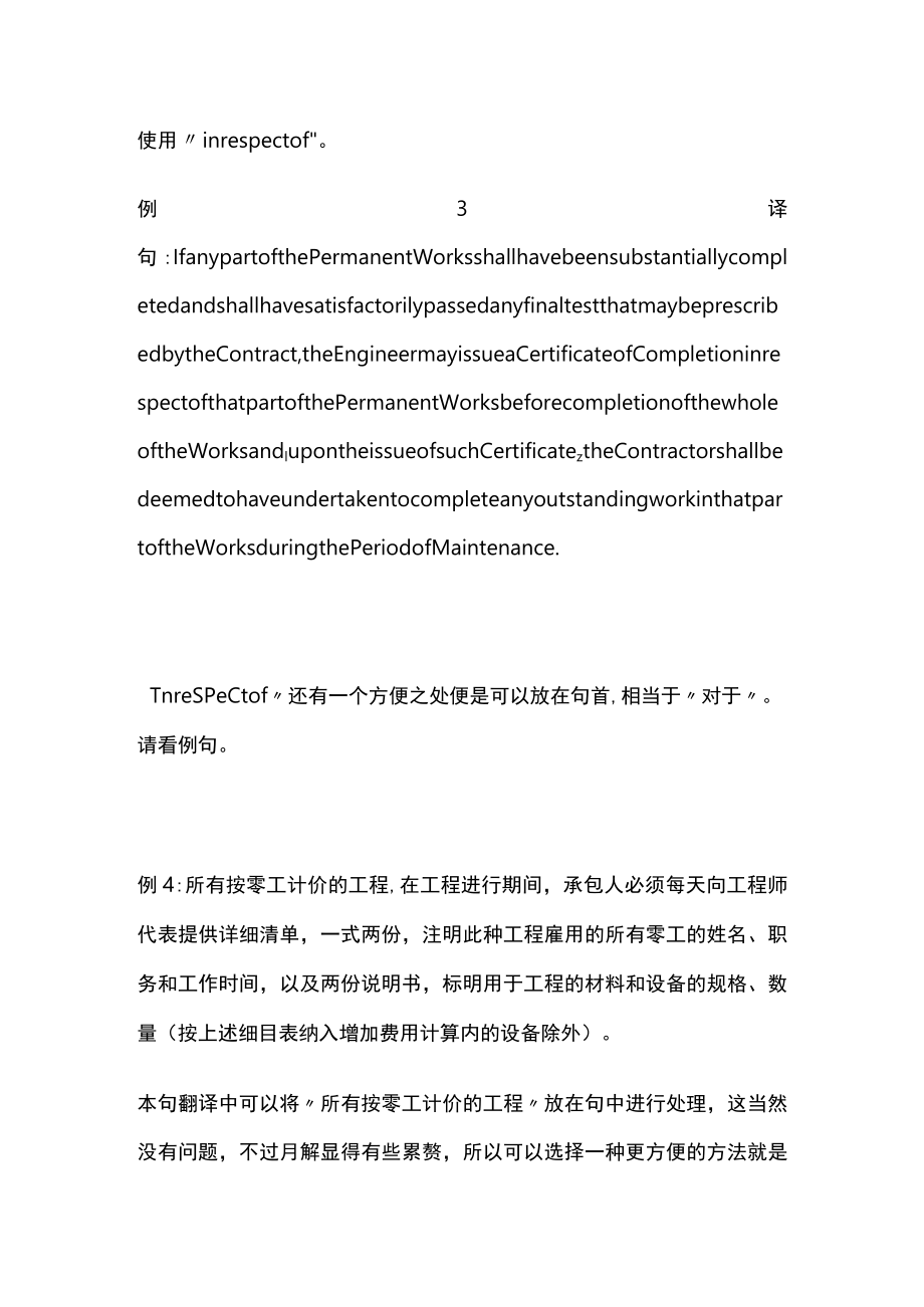 [优]工程合同中的“in respect of”的用法.docx_第3页