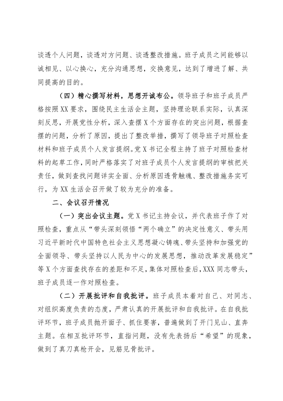 2022年度民主生活会开展情况总结(精选).docx_第2页