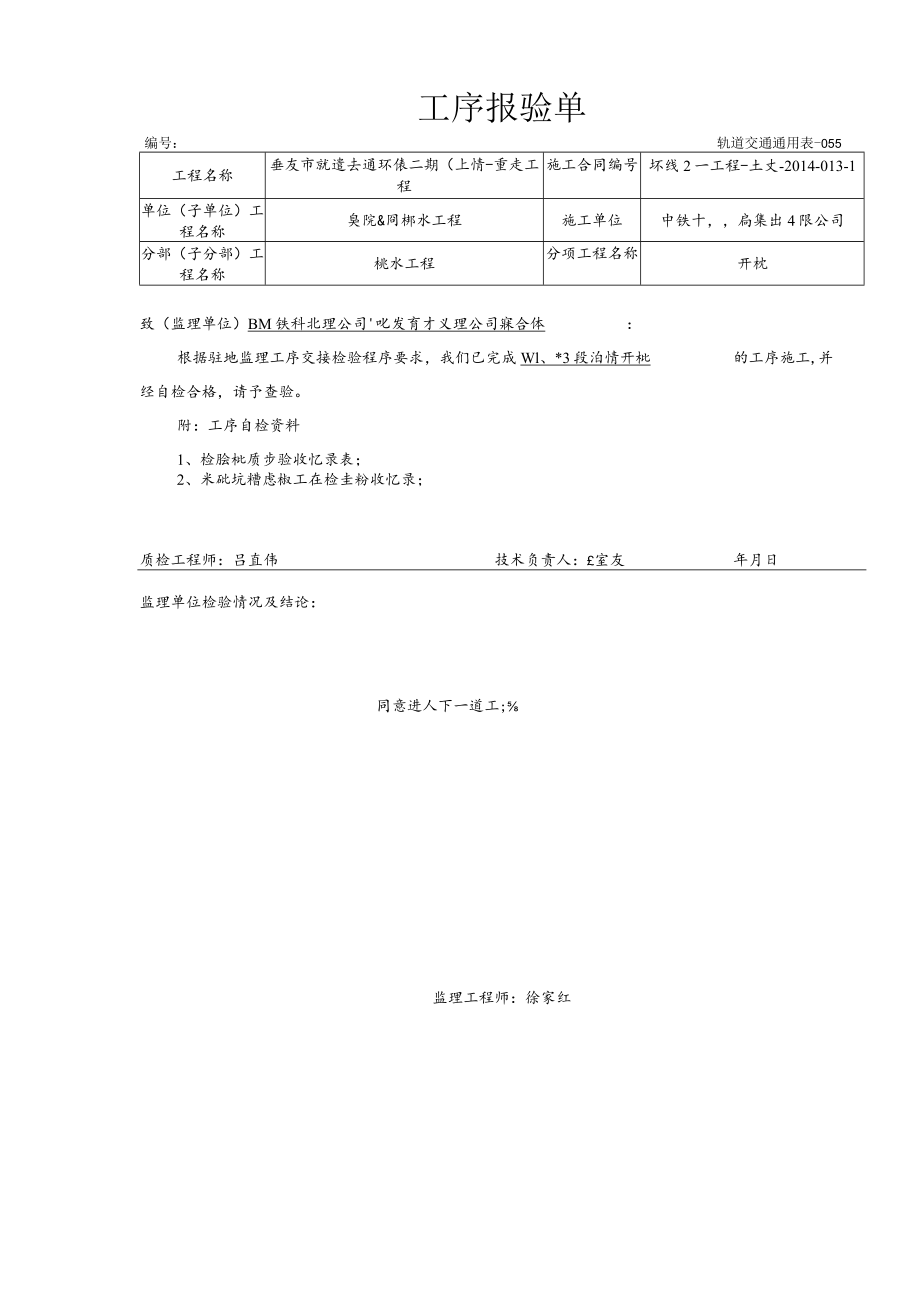 W1-W3开挖报验表.docx_第1页