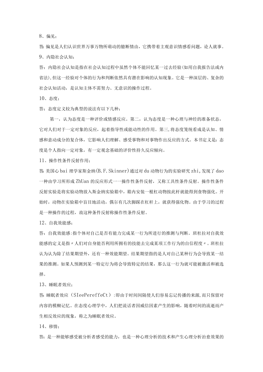 《社会心理学》试卷(奥鹏作业).docx_第2页