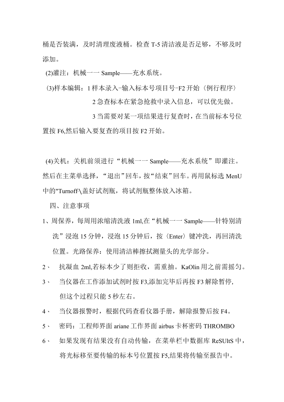 BE凝血分析仪操作流程.docx_第2页