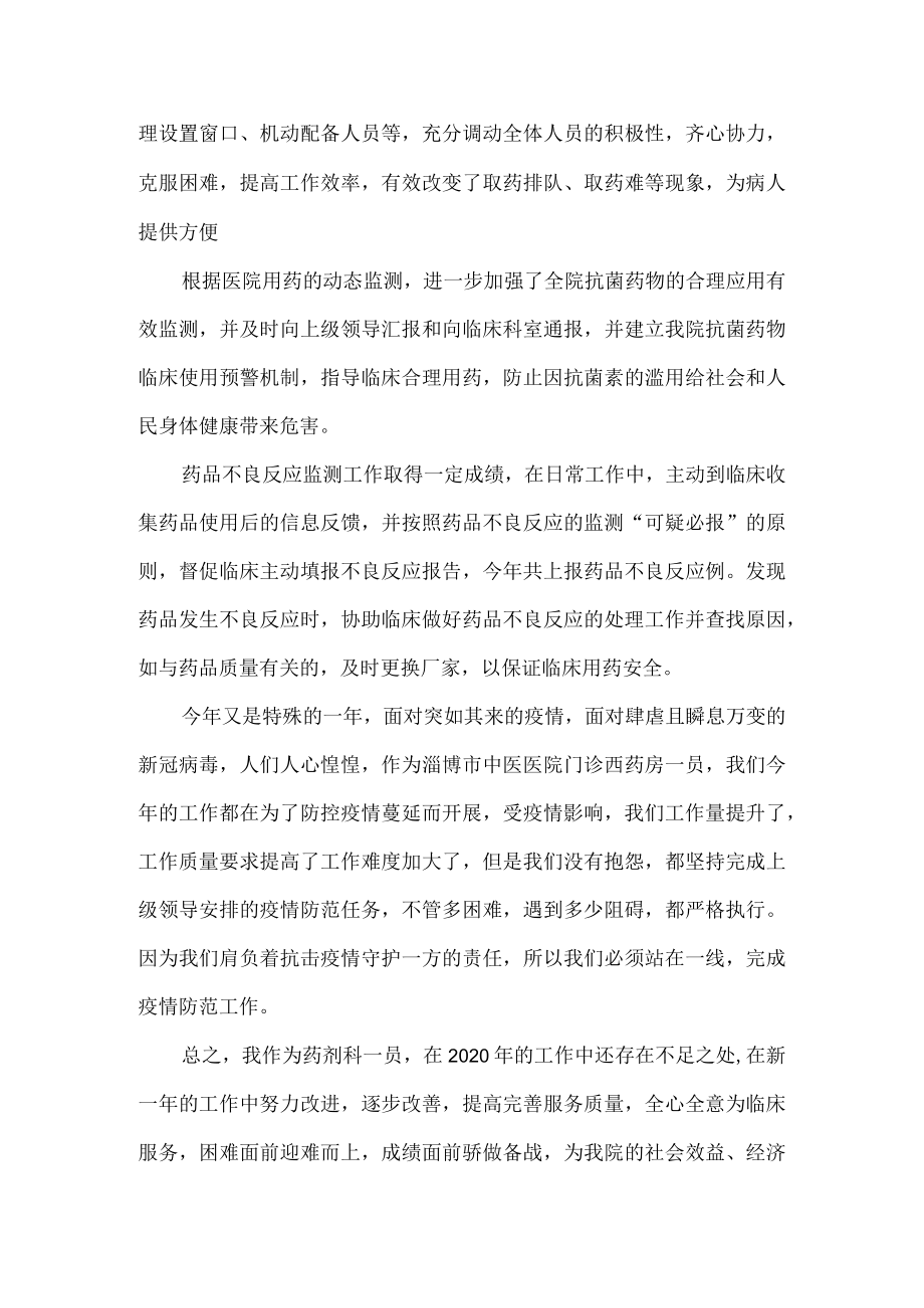 2020年西药房个人工作总结.docx_第2页