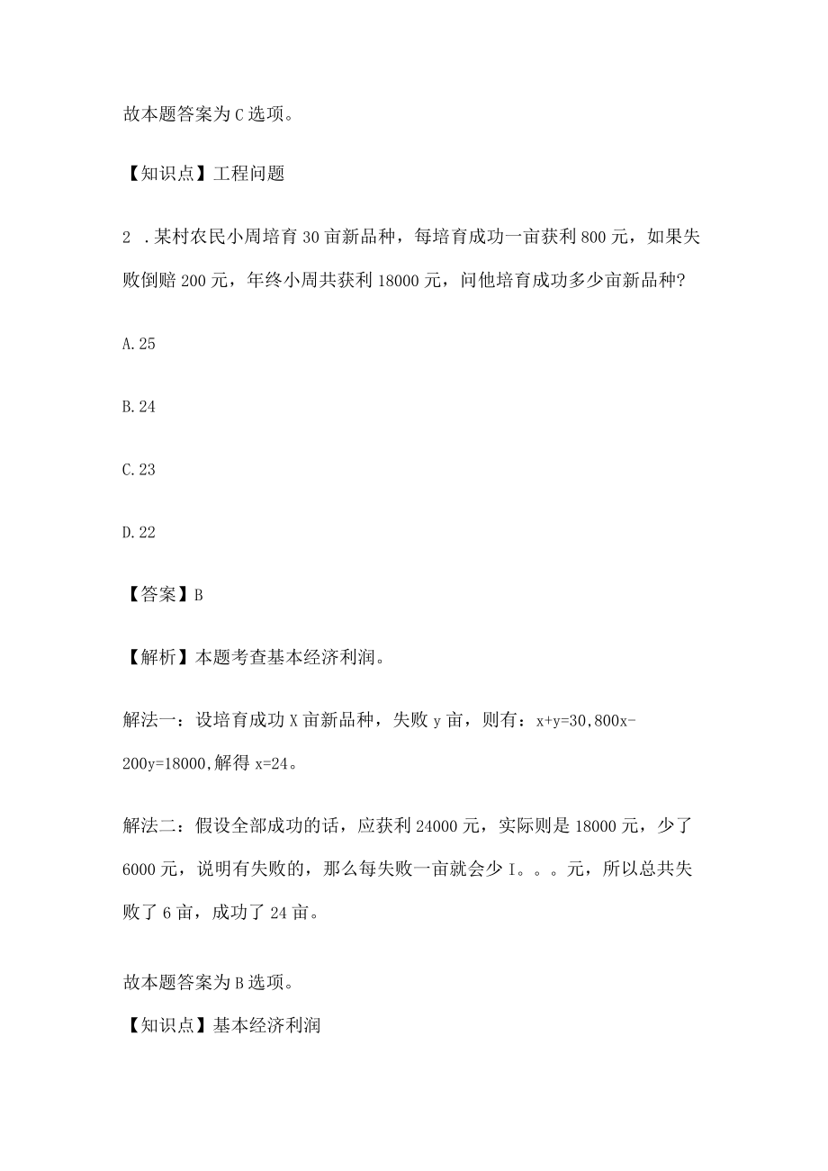 2023版教师招聘考试模拟题库核心考点含答案q.docx_第2页