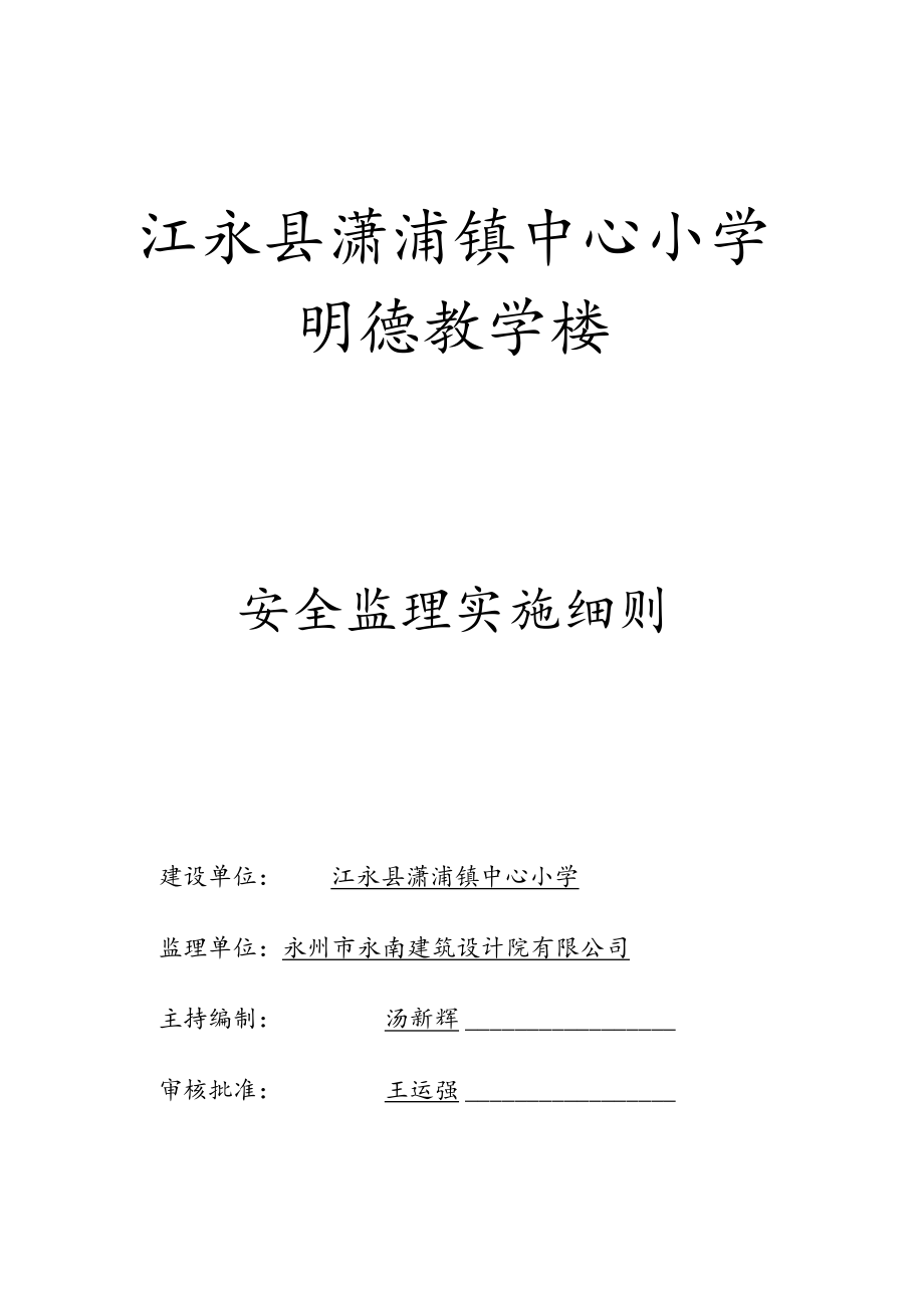 4安全监理方案.docx_第1页