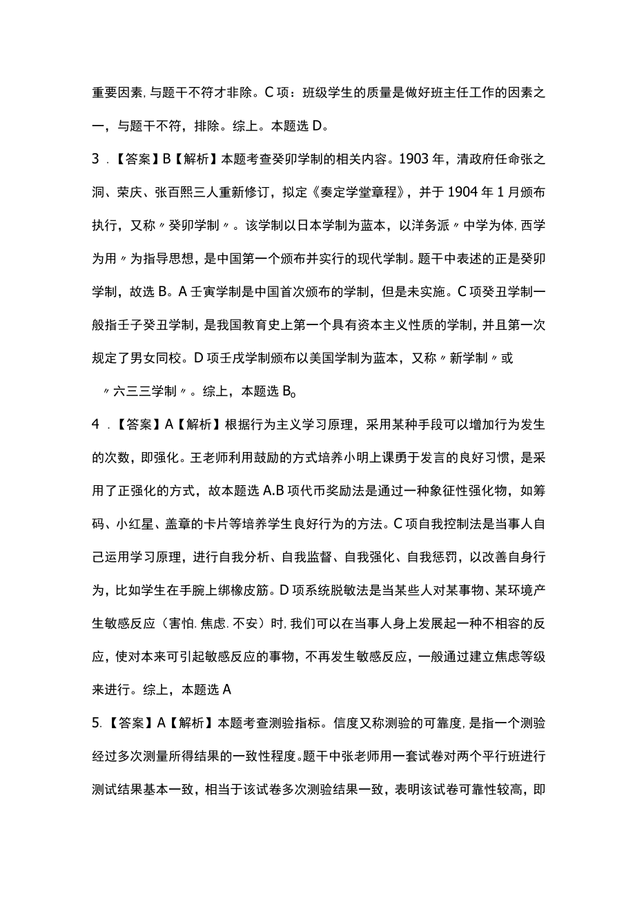 2023版教师招聘笔试模拟试题库全考点含答案解析jj.docx_第3页