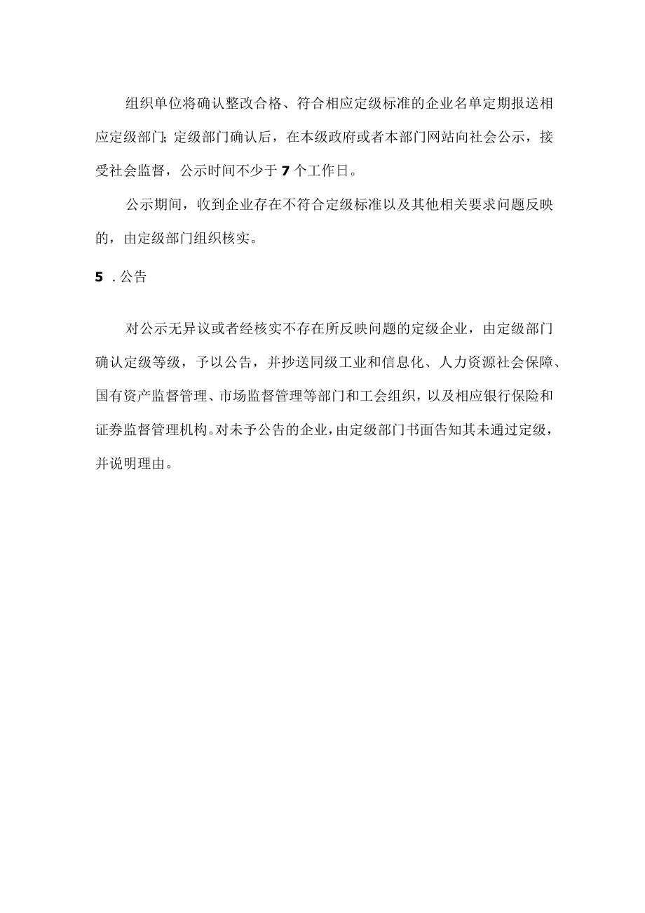 5个安全生产标准化定级程序.docx_第2页