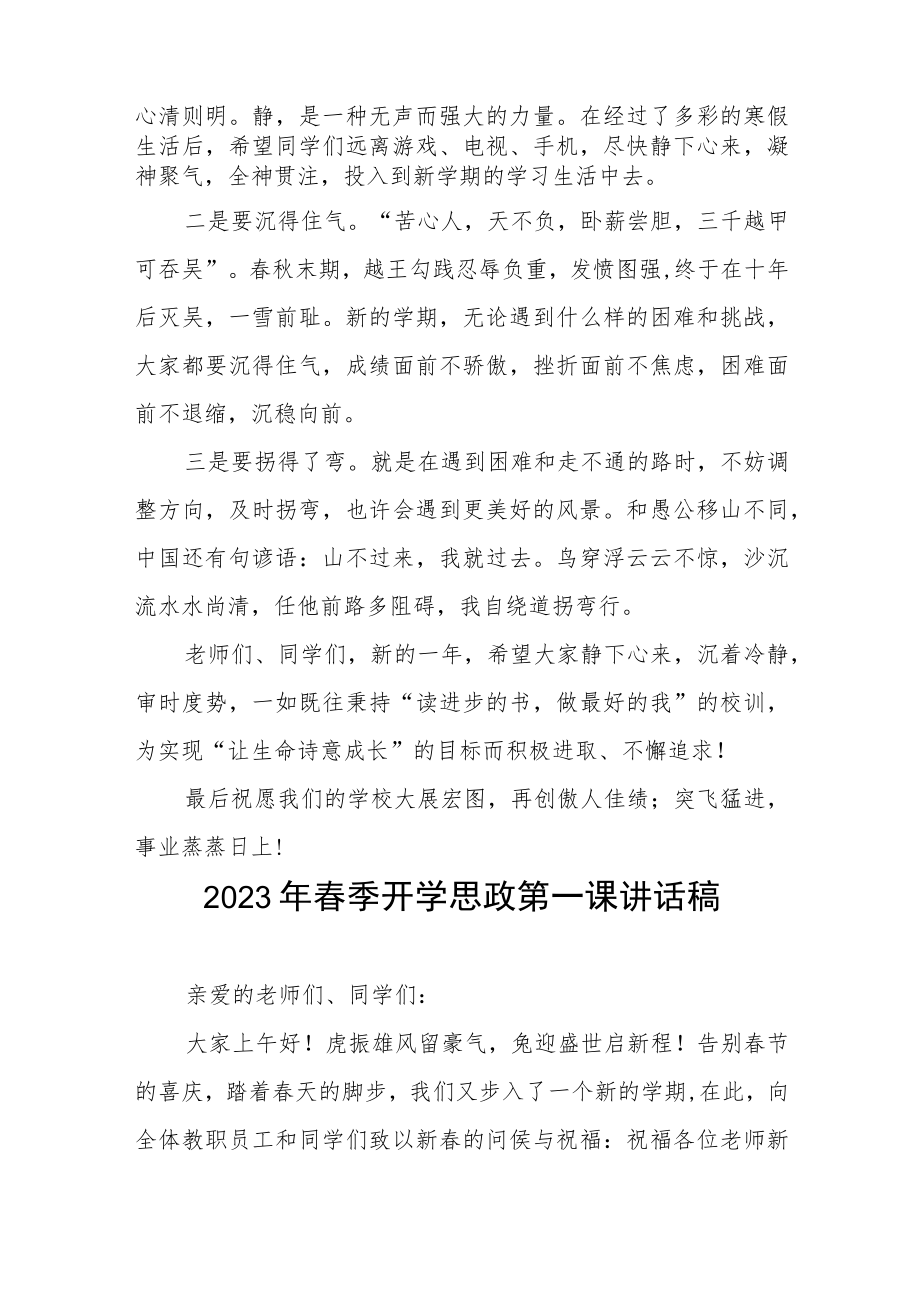 (最新)校长2023年春季开学思政第一课讲话稿.docx_第2页