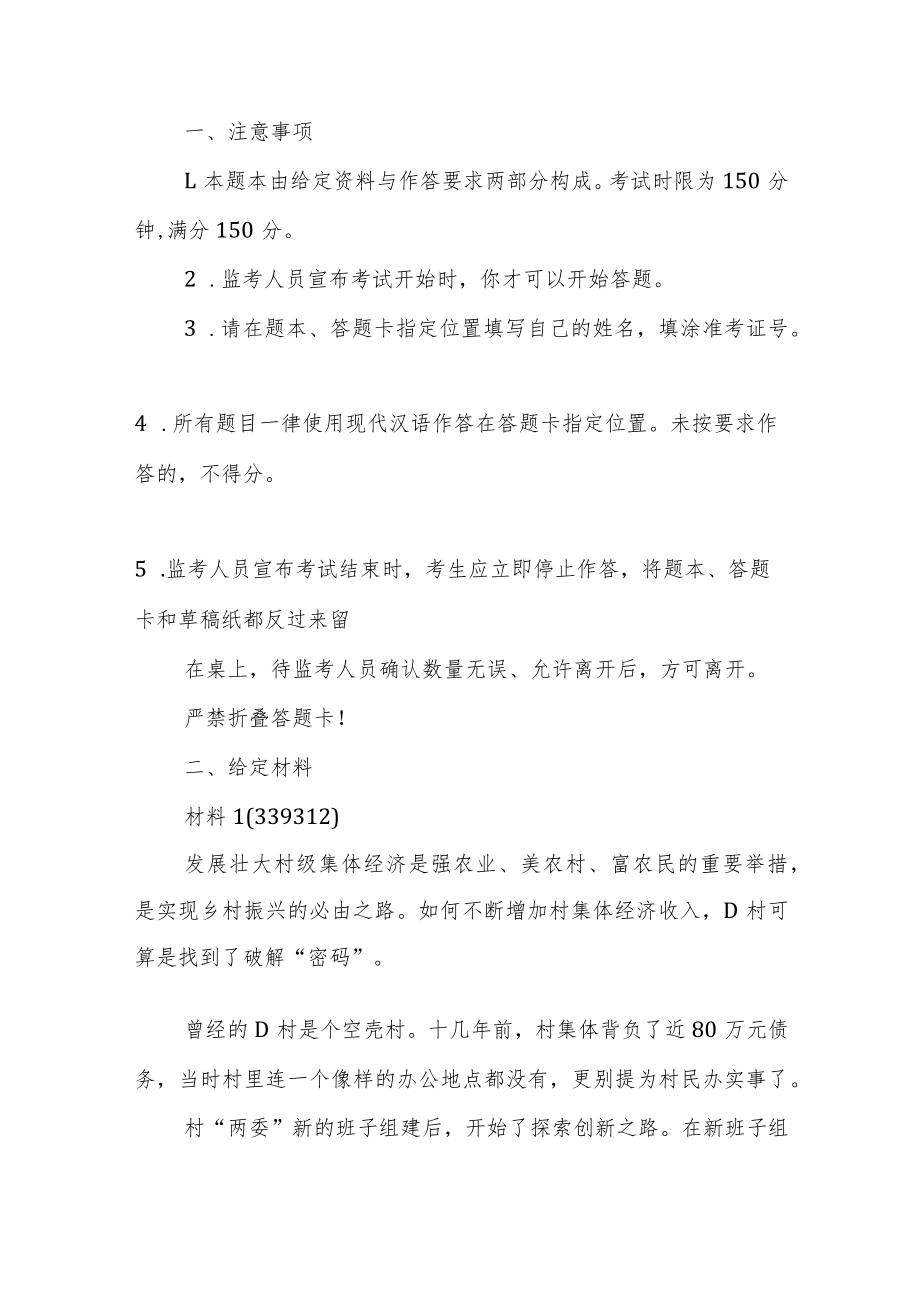 2022年公务员多省联考《申论》题（宁夏B卷）.docx_第1页