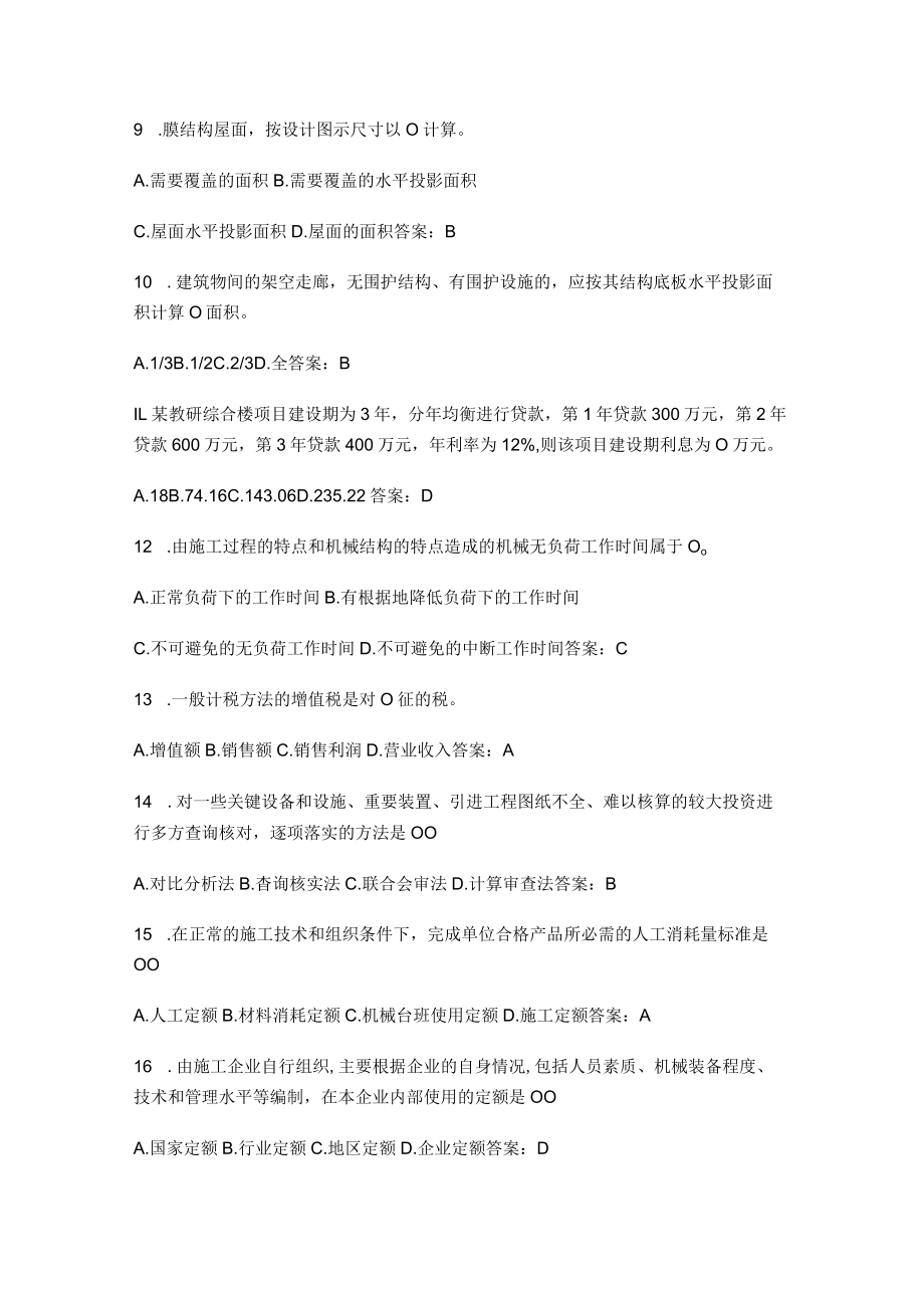 22年工程估价模拟练习题含参考答案.docx_第2页