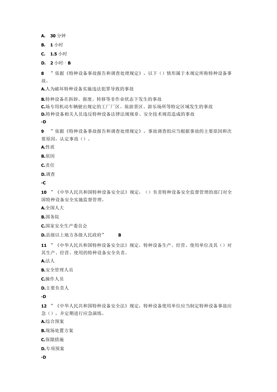 2022烟花爆竹企业安全培训考试37题.docx_第2页