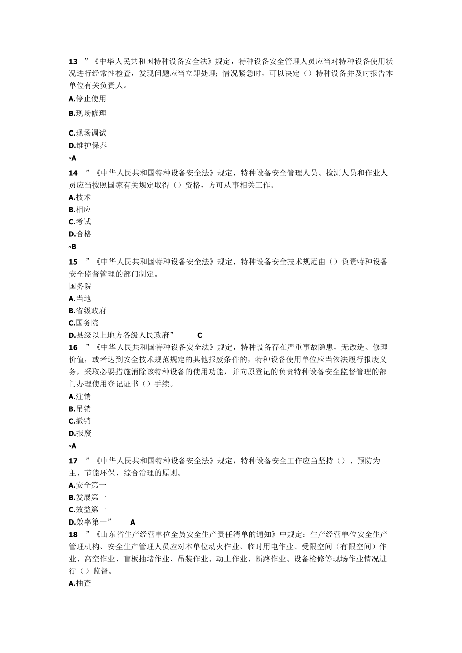 2022烟花爆竹企业安全培训考试37题.docx_第3页