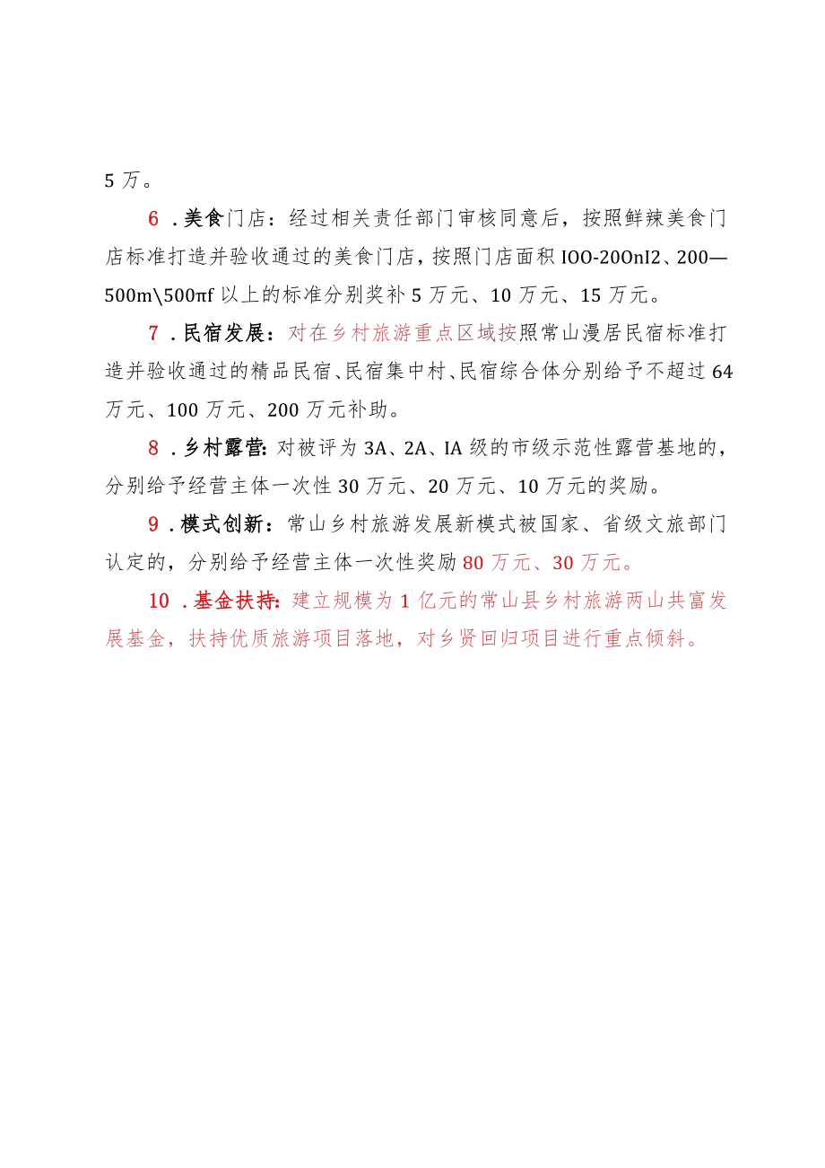 2023年乡村旅游十条政策（征求意见稿）.docx_第2页