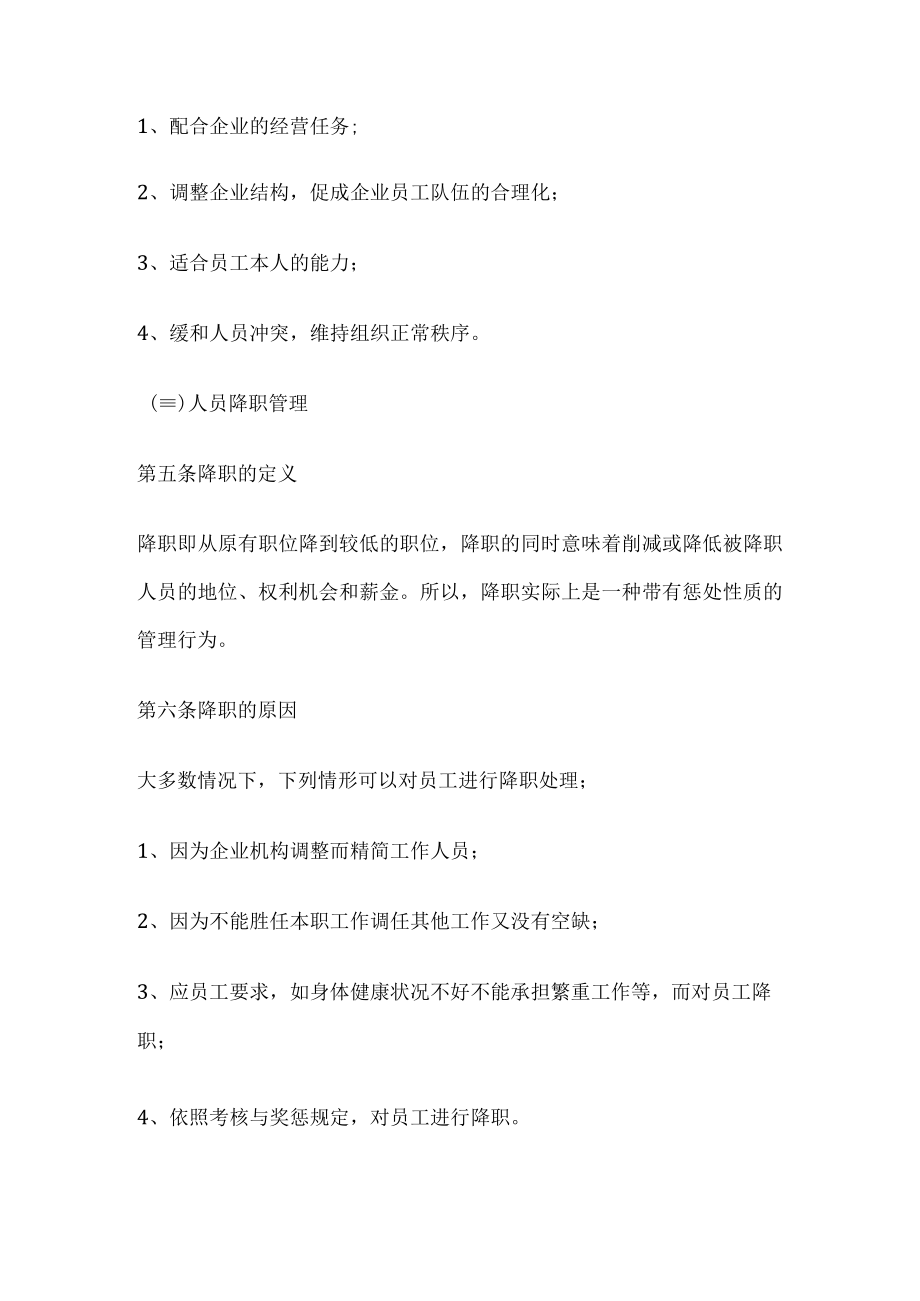 [优]公司人员调动与降职管理规定.docx_第2页