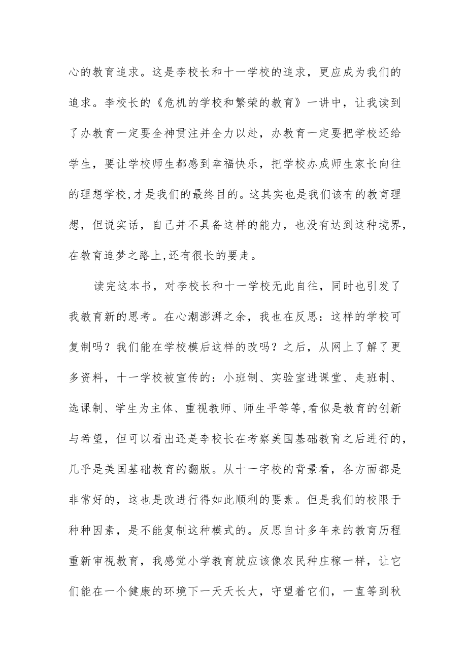 2023小学校长培训心得体会发言稿七篇.docx_第2页