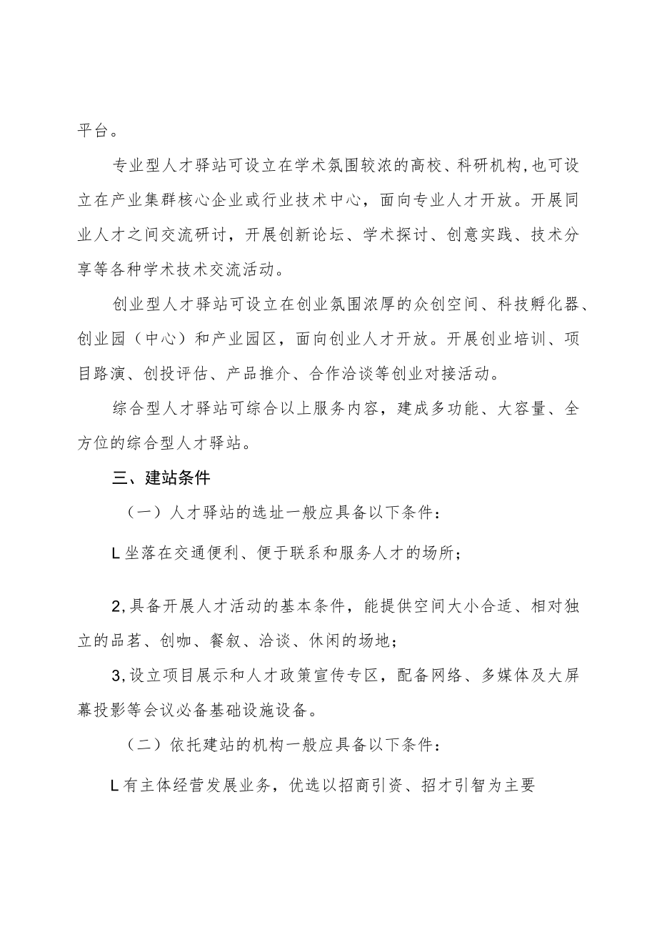 《关于加强建设人才驿站实施方案》（征求意见稿）.docx_第2页