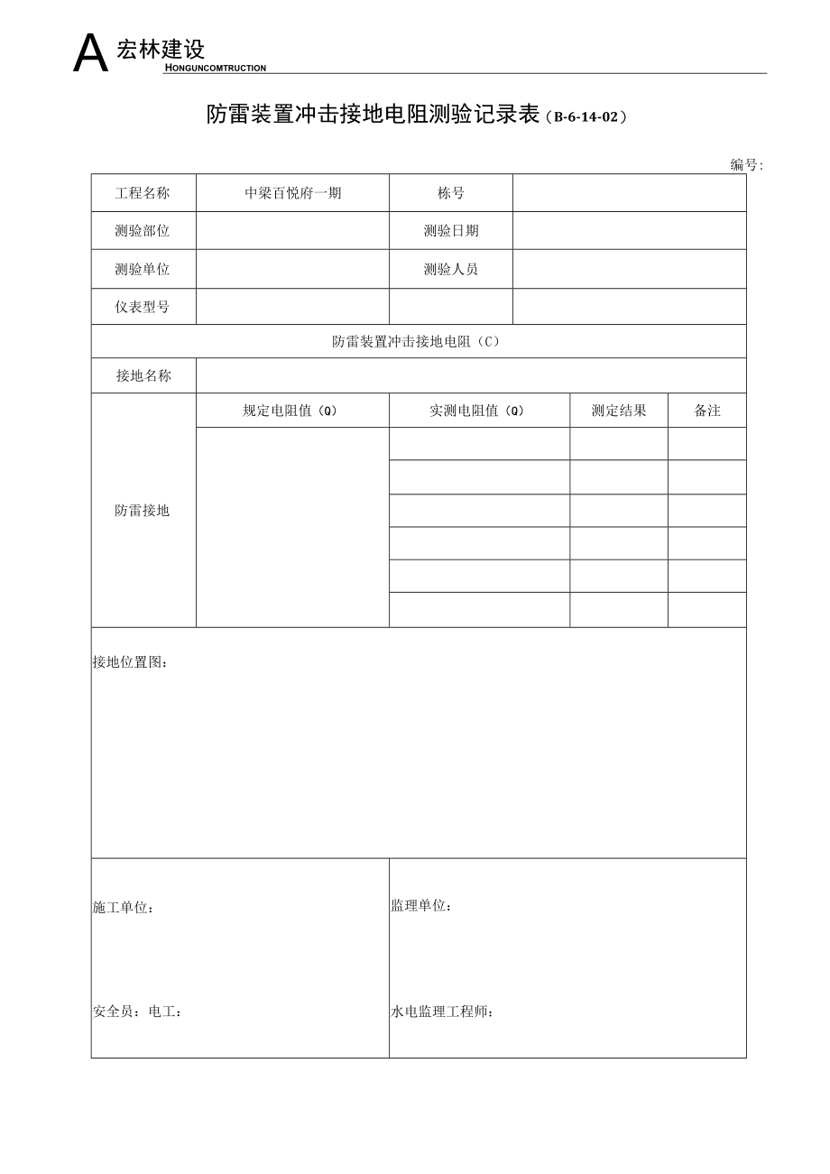 5--电工每日巡视、维修记录.docx_第3页