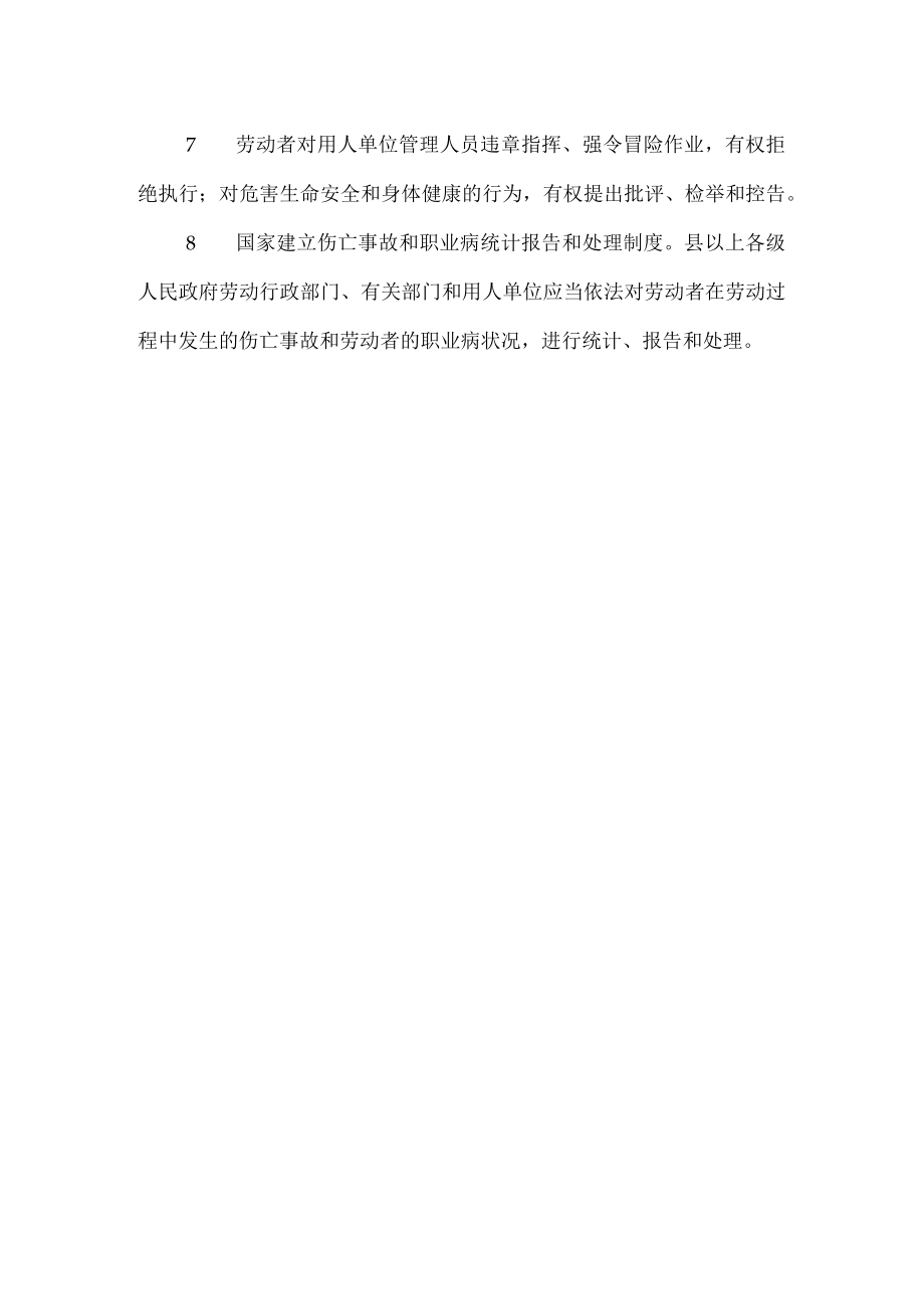 《中华人民共和国劳动法》的主要内容.docx_第2页