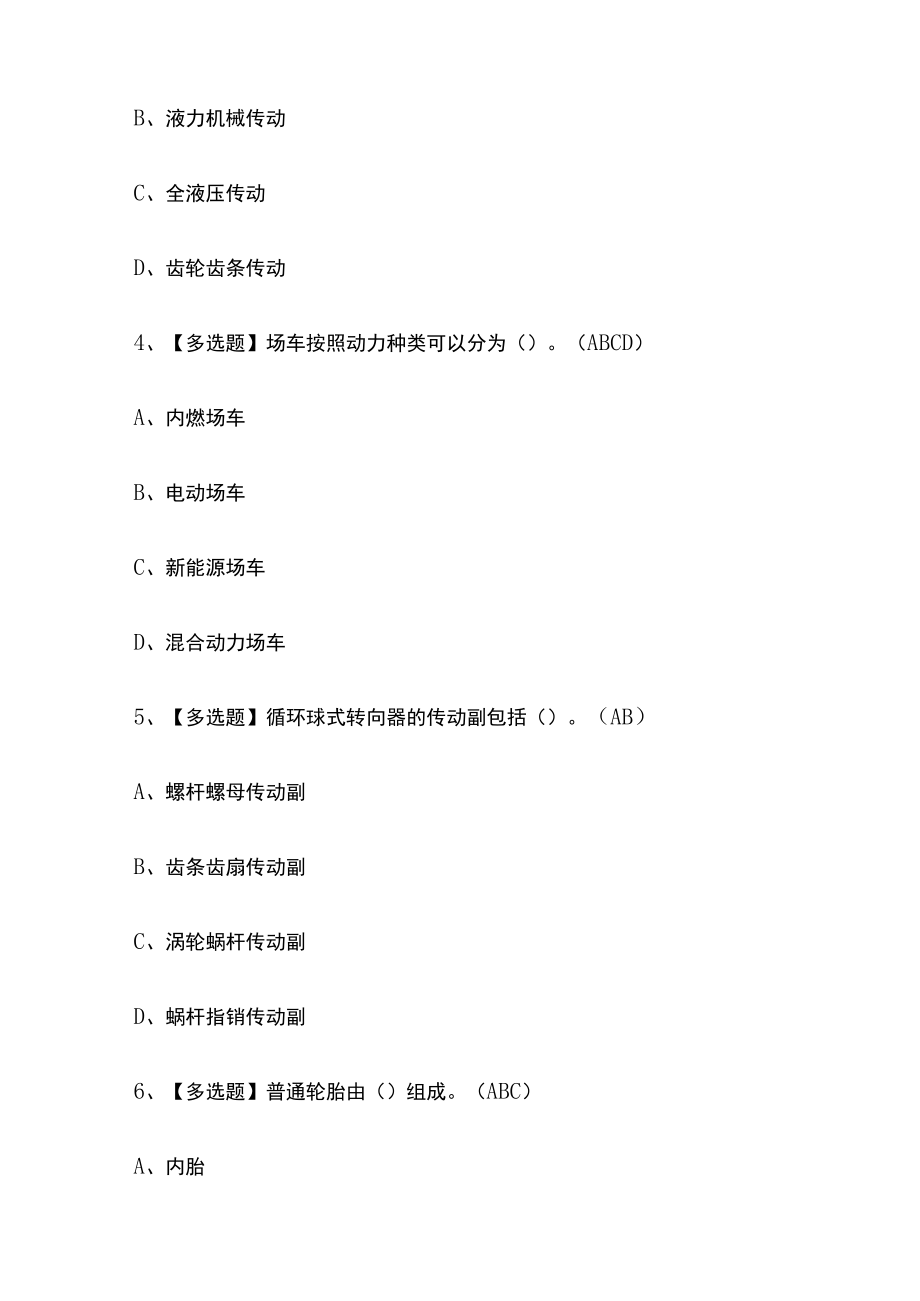 2024年版N1叉车司机内部模拟考试题库含答案 全考点.docx_第2页