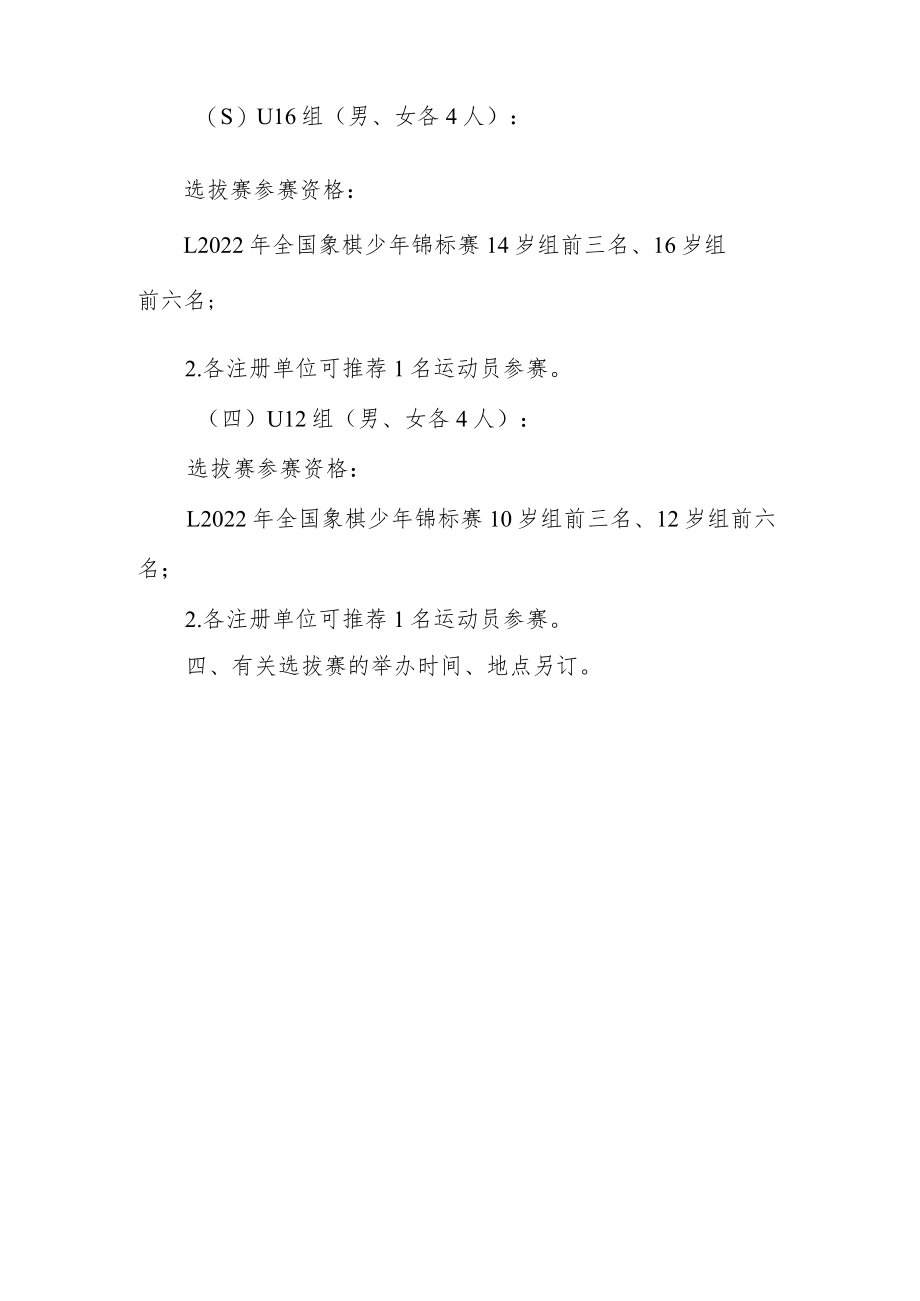 2023年部分象棋国际赛事国家队代表资格选拔方案（征求意见稿）.docx_第3页