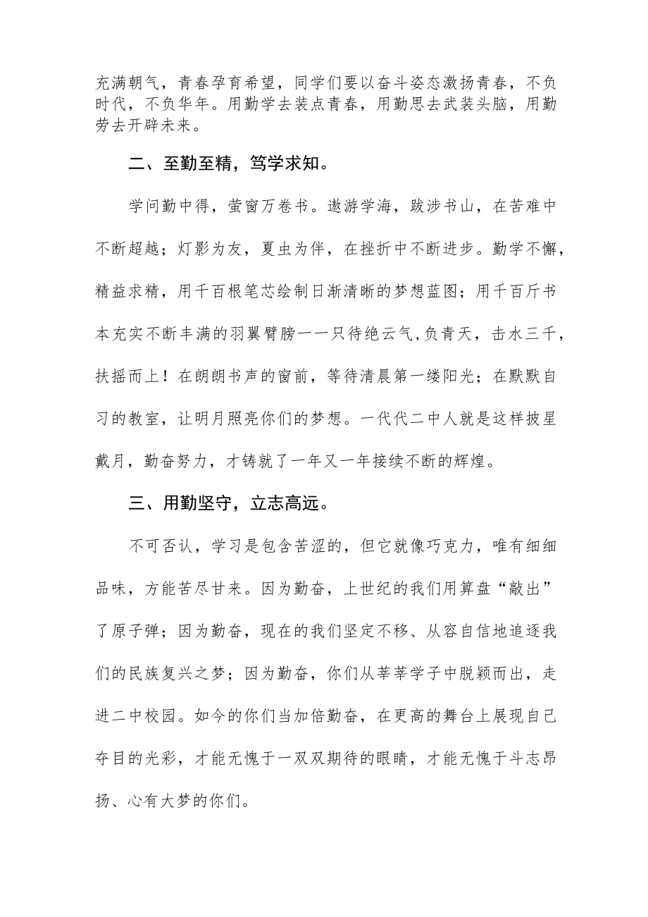 (精品)2023年春季开学思政第一课校长讲话稿五篇例文.docx_第2页