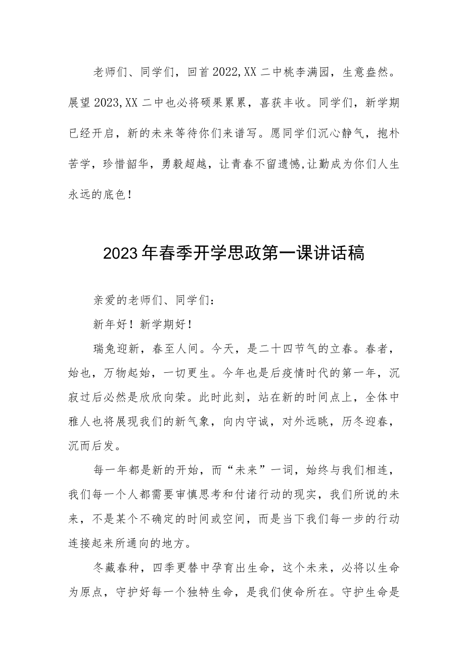 (精品)2023年春季开学思政第一课校长讲话稿五篇例文.docx_第3页