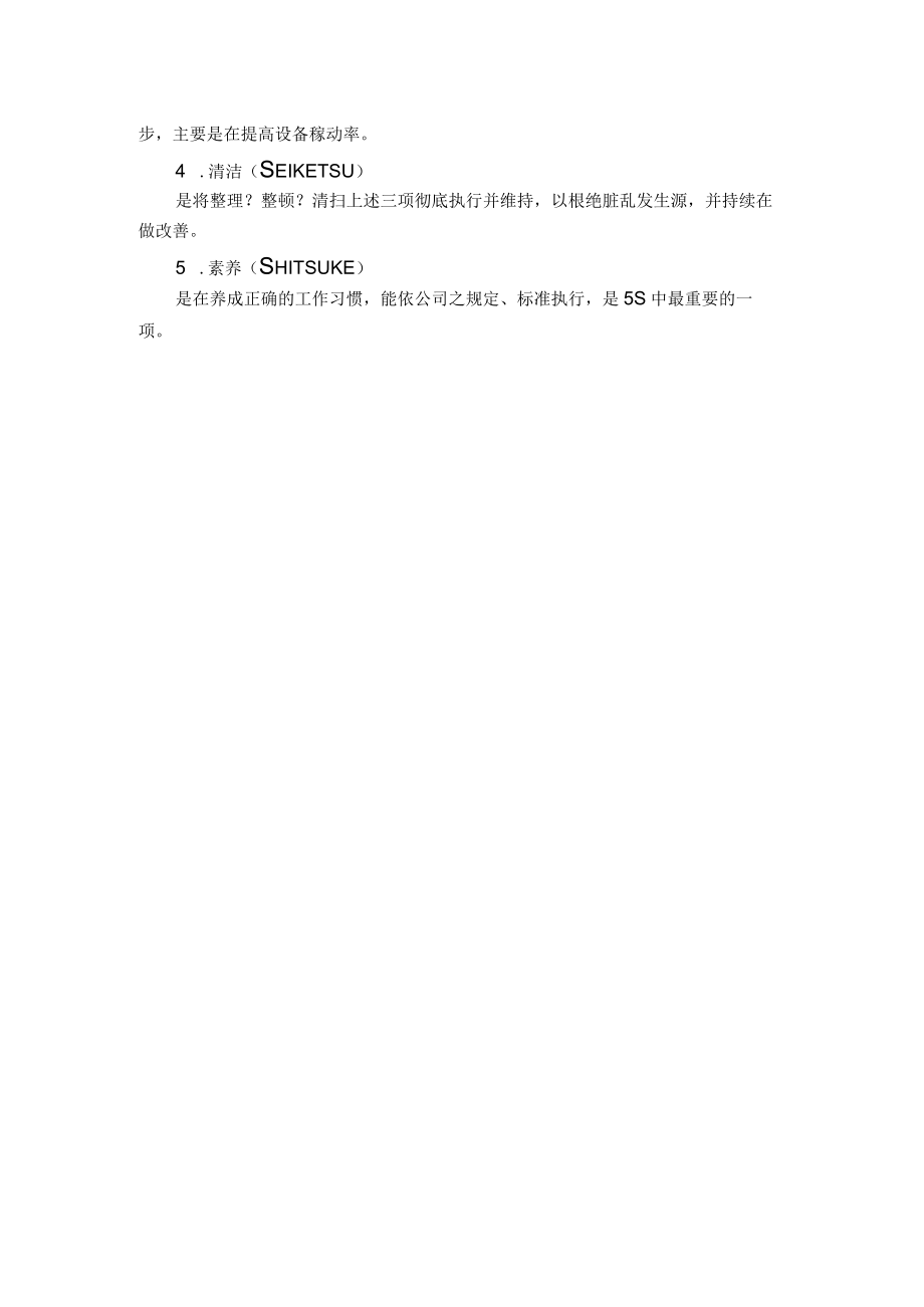 5S的意义.docx_第2页