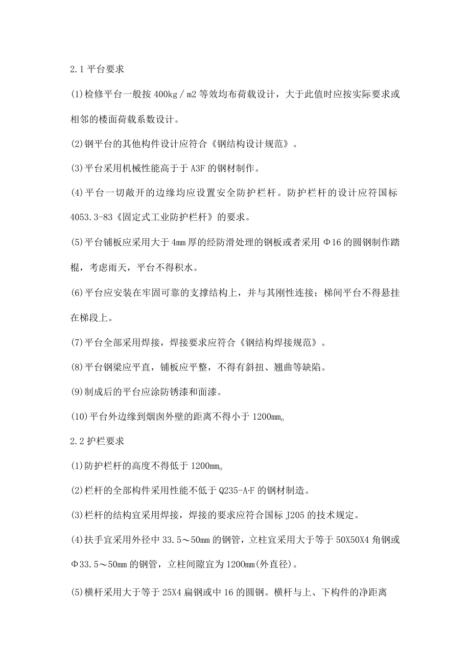 CEMS烟气烟尘在线监测系统安装要求.docx_第2页