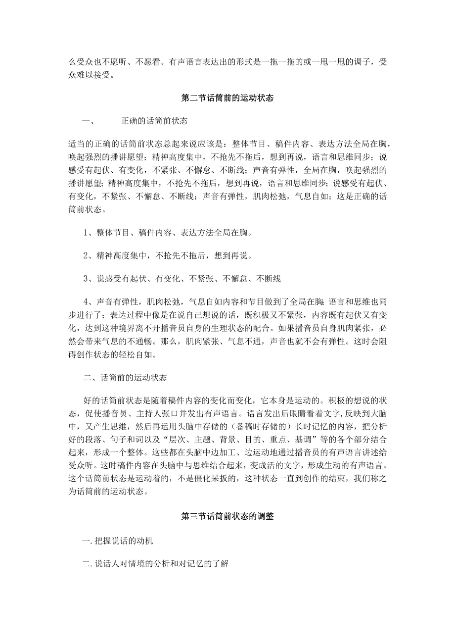 《话筒前的创作状态》技巧教案.docx_第3页