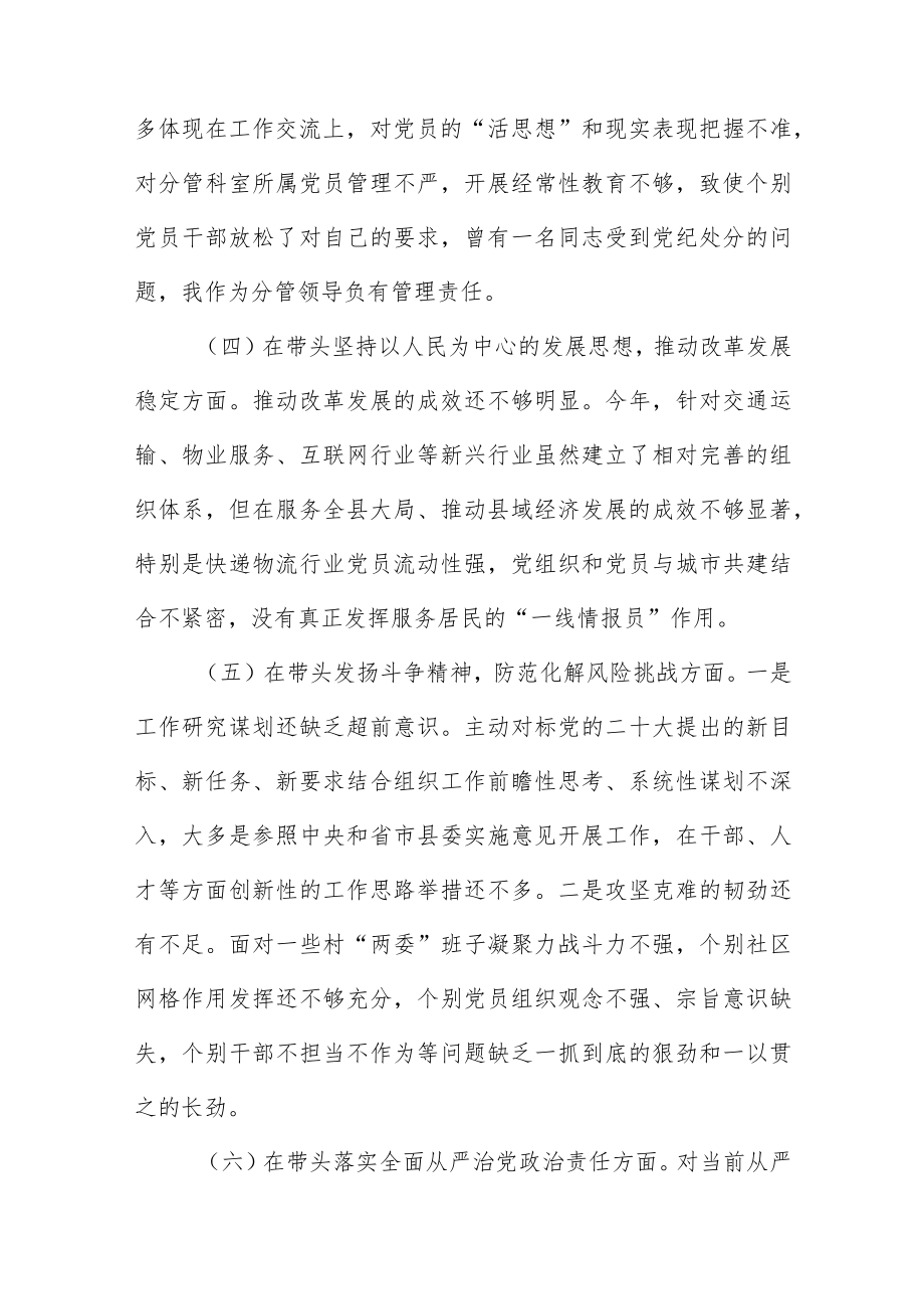 2022年度县纪委书记 “六个带头”民主生活会个人发言提纲.docx_第2页