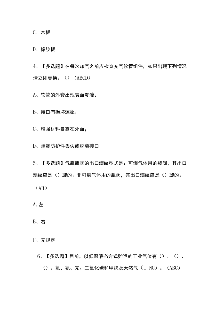 2023版P气瓶充装考试必考点模拟百题库含答案.docx_第2页