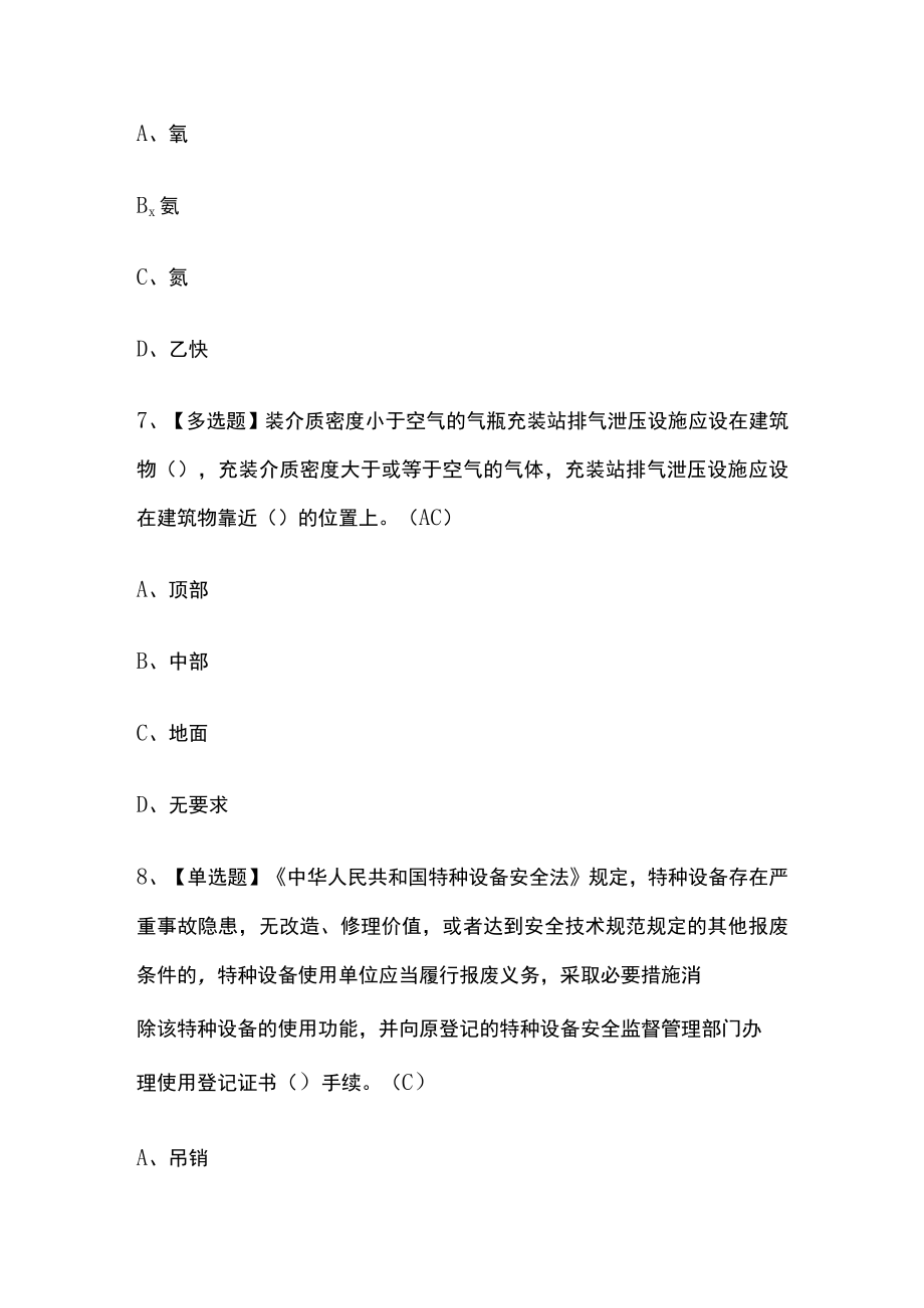 2023版P气瓶充装考试必考点模拟百题库含答案.docx_第3页