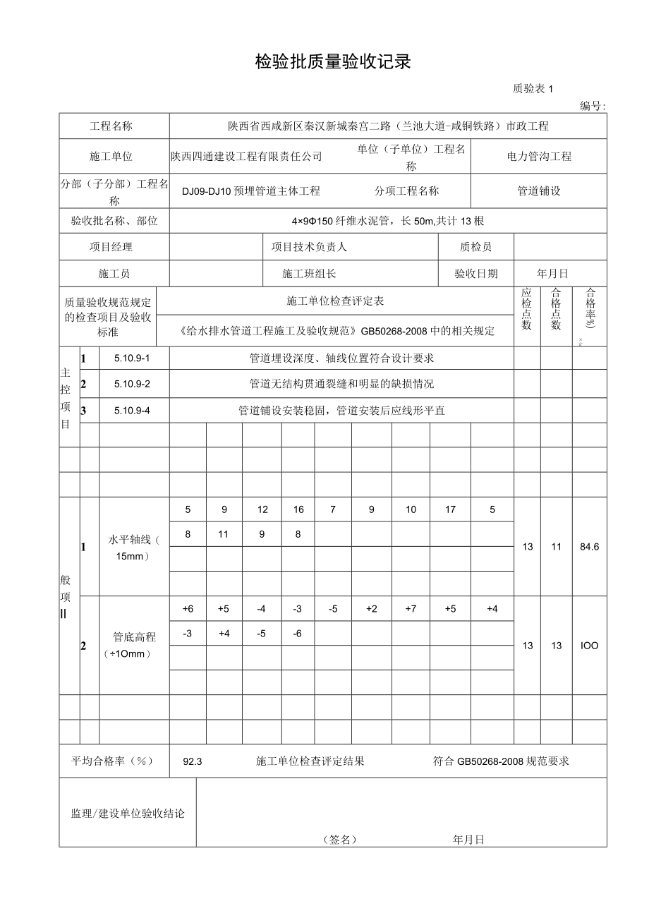 DJ09-DJ10 安管.docx_第2页