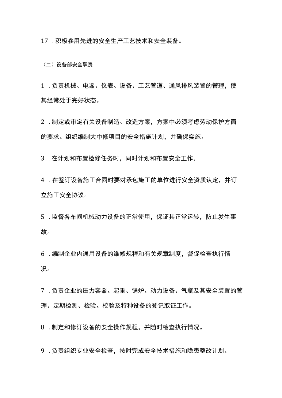 2023版部门的安全工作职责.docx_第3页