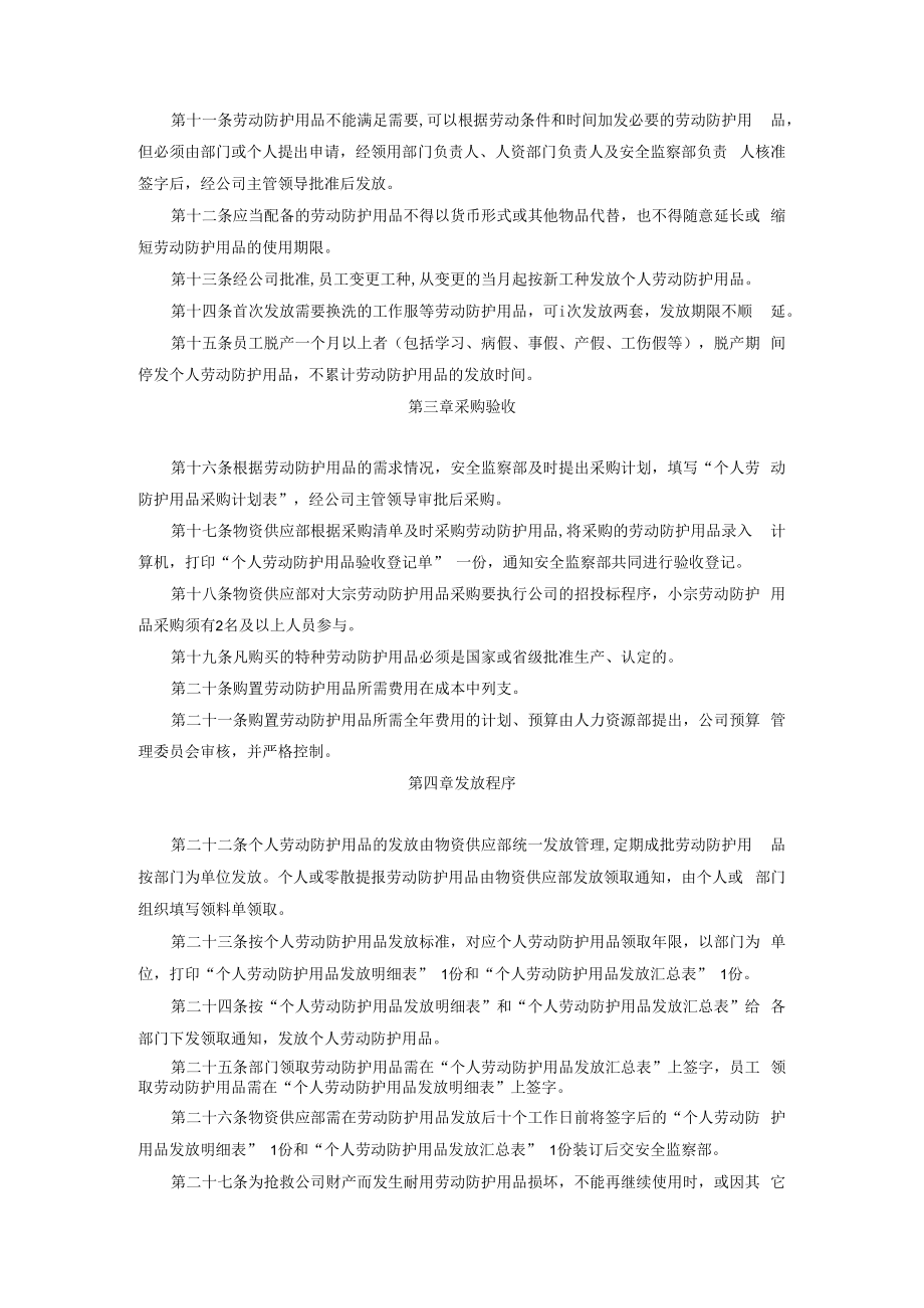 个人劳动防护用品管理制度.docx_第3页