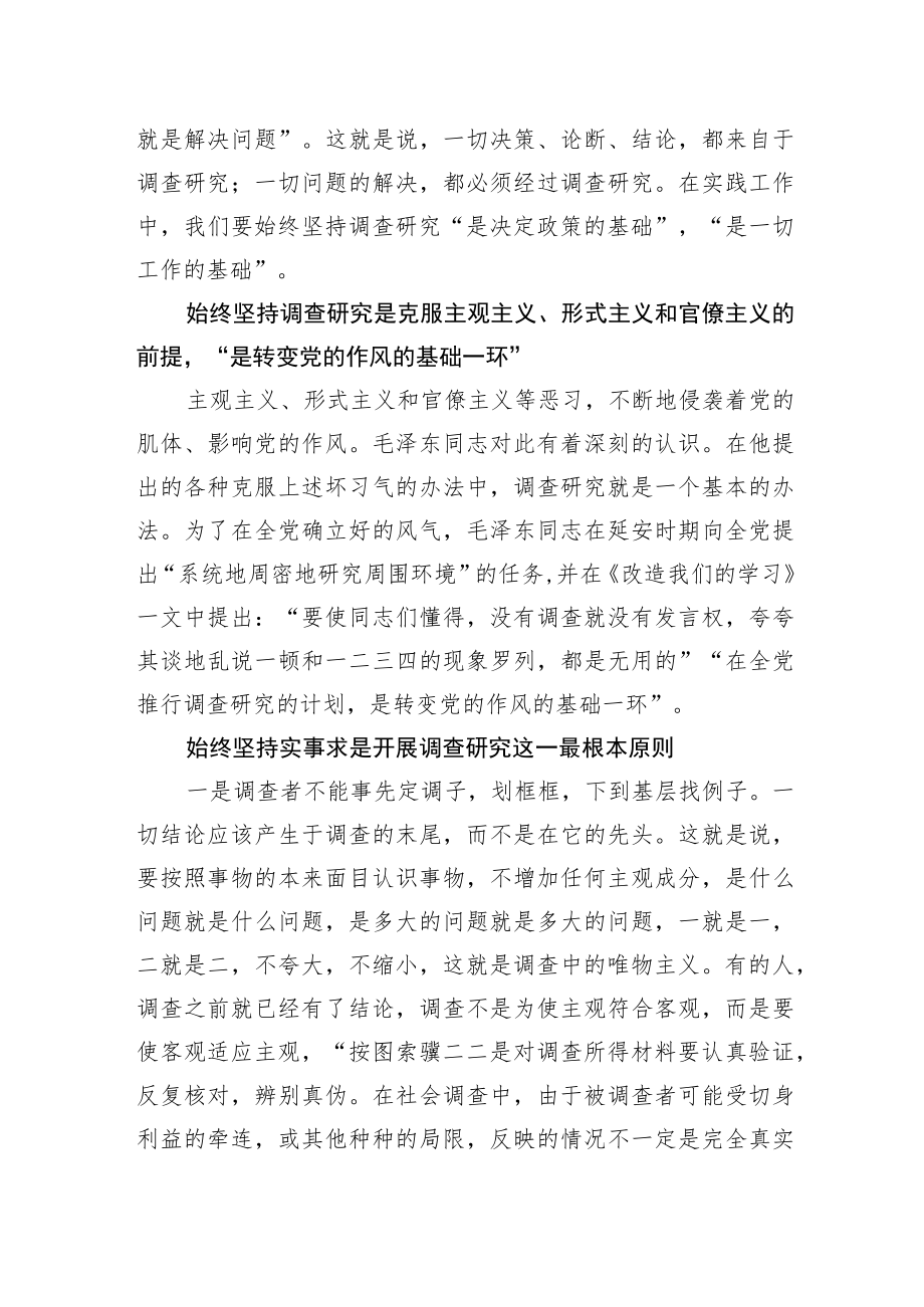 【学习《关于在全党大兴调查研究的工作方案》研讨发言】学习毛泽东调查研究理论的九点启示.docx_第3页