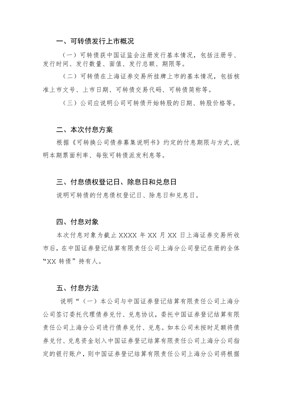 30.科创板上市公司可转债付息.docx_第2页