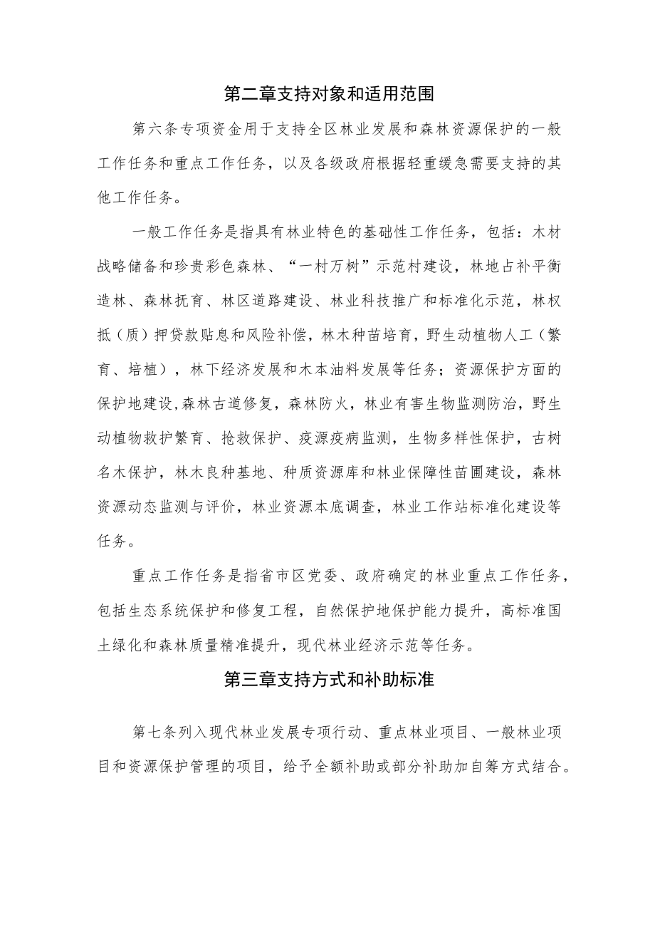 XX区现代林业发展专项资金管理办法.docx_第2页