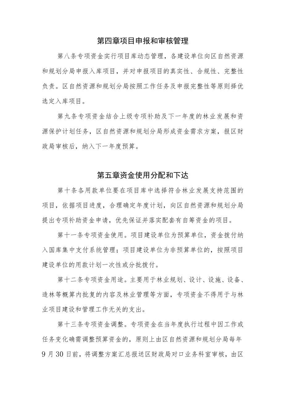 XX区现代林业发展专项资金管理办法.docx_第3页