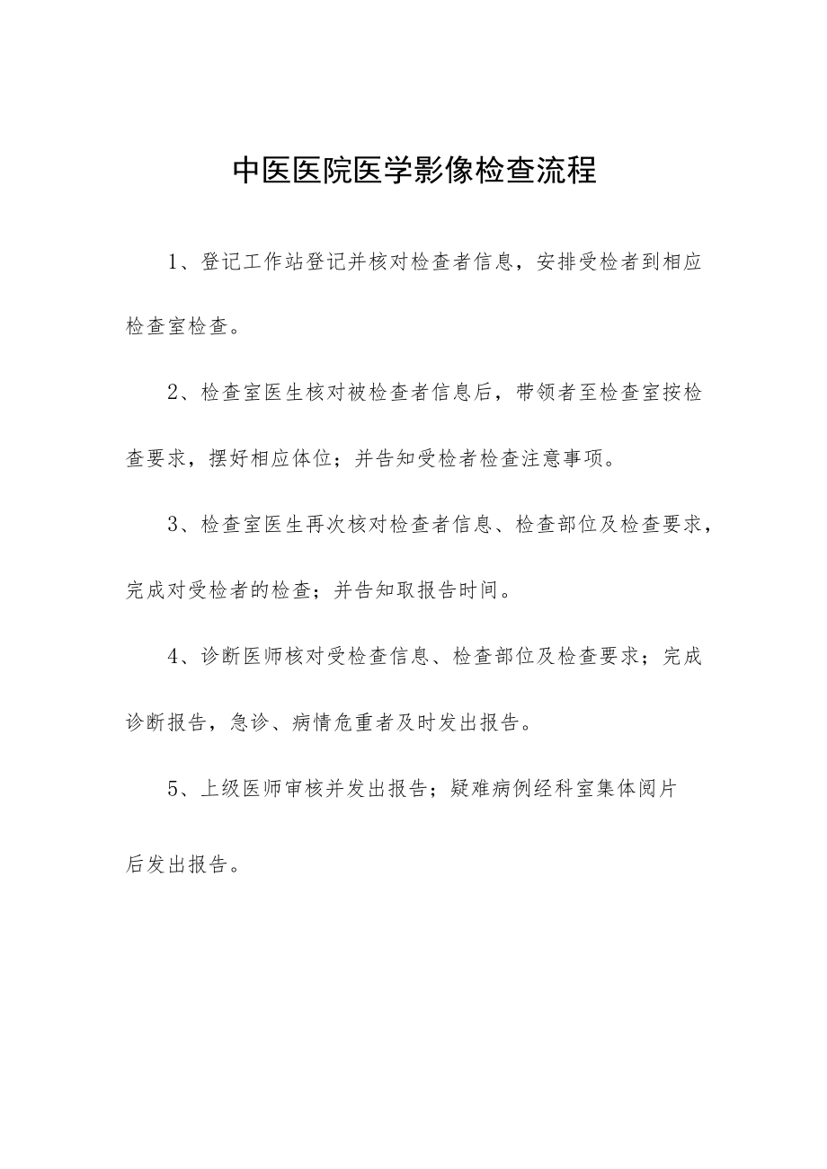 中医医院医学影像检查流程.docx_第1页