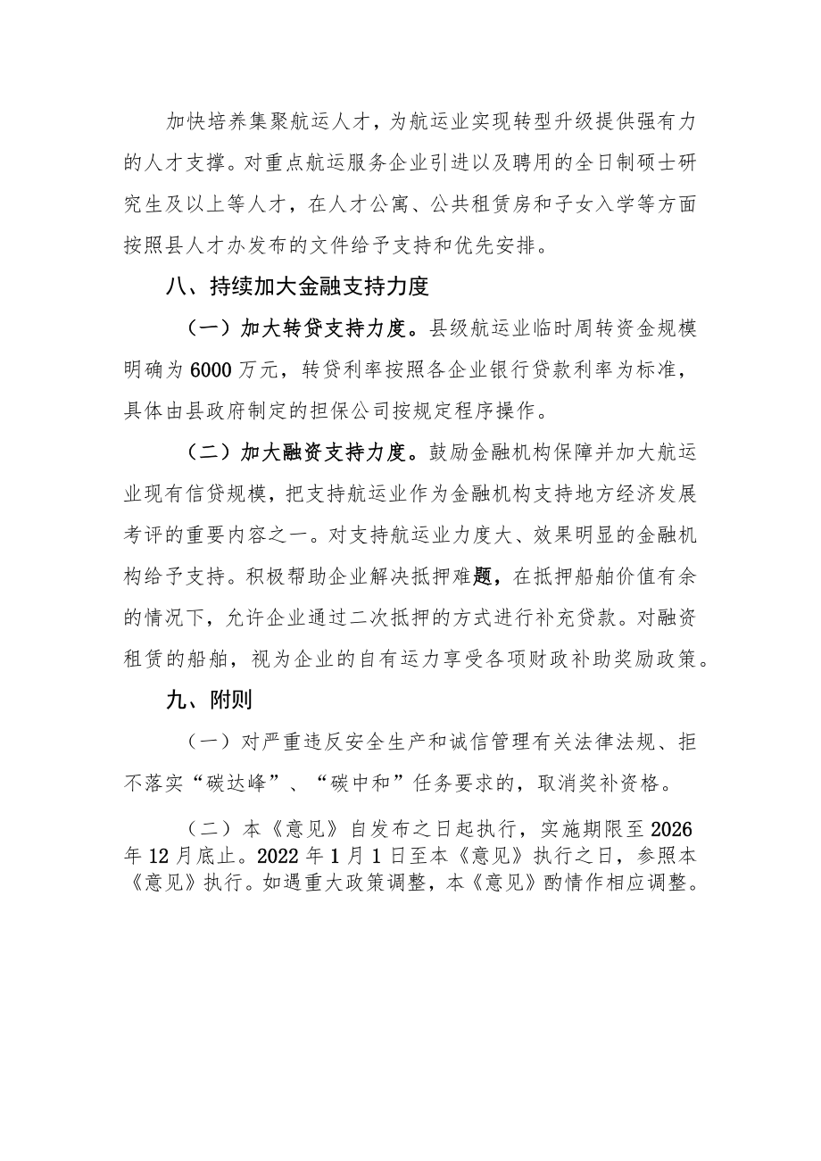 关于推动现代航运服务业高质量发展的若干意见.docx_第3页