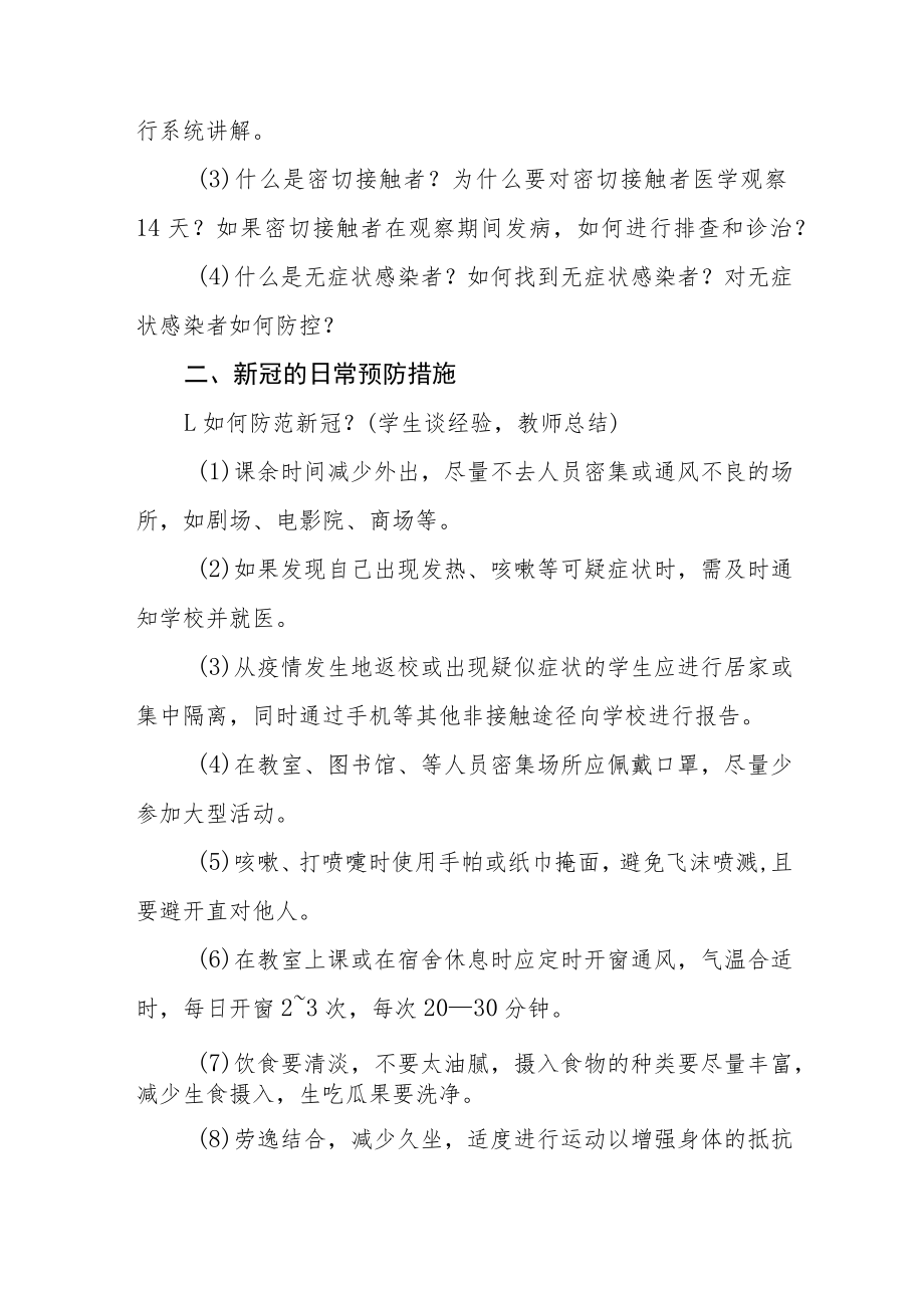 2023年春季开学第一课疫情防控主题班会教案四篇合集.docx_第2页