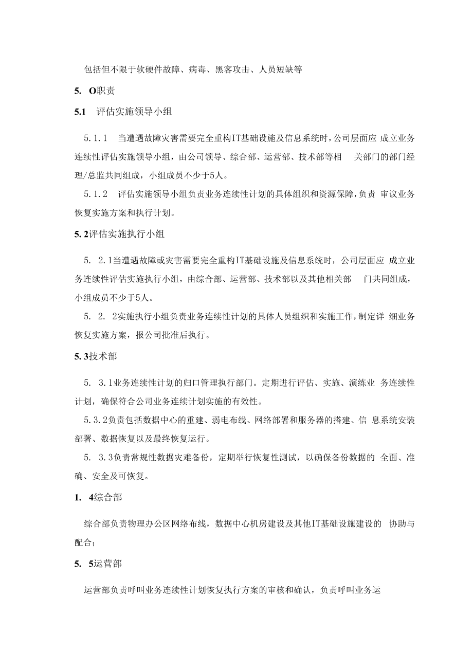 业务连续性计划.docx_第2页